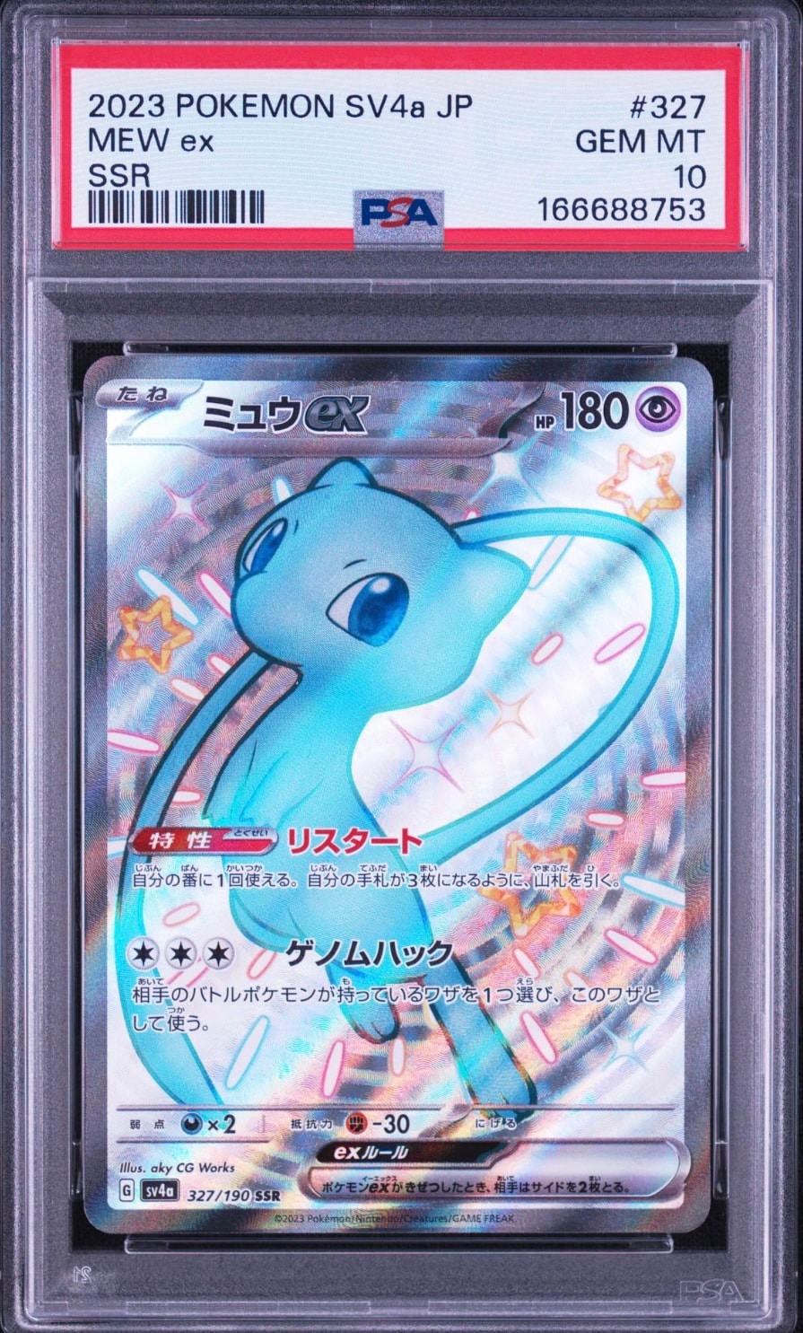 ミュウex