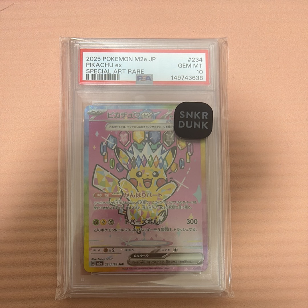 ピカチュウex SAR [M2a 234/193](ハイクラスパック「MEGAドリームex」)