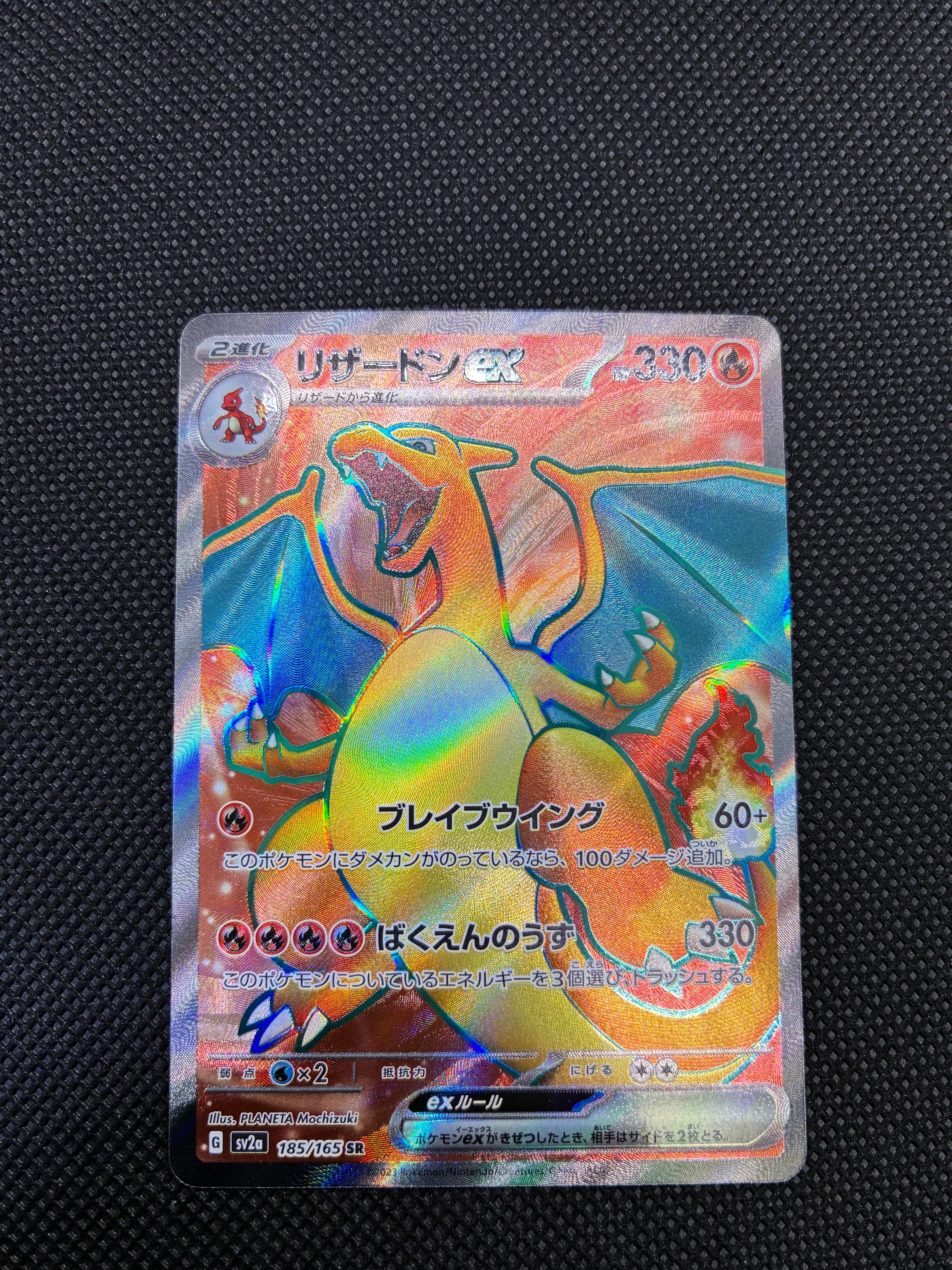 リザードンex SR[SV2a 185/165](強化拡張パック「ポケモンカード151」)