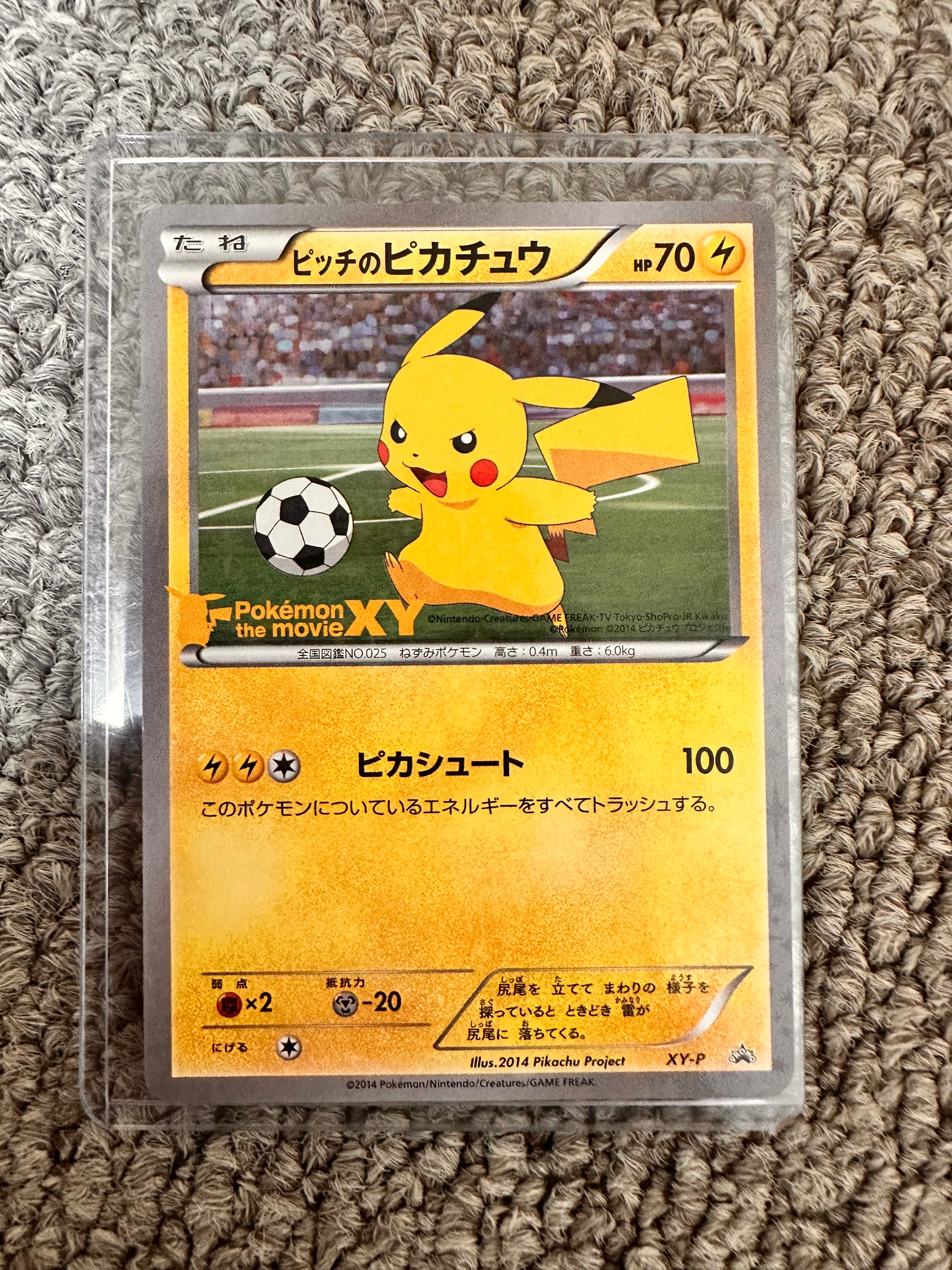ピッチのピカチュウ ドリブル: プロモ[XY-P](プロモーションカード「XY-P」)