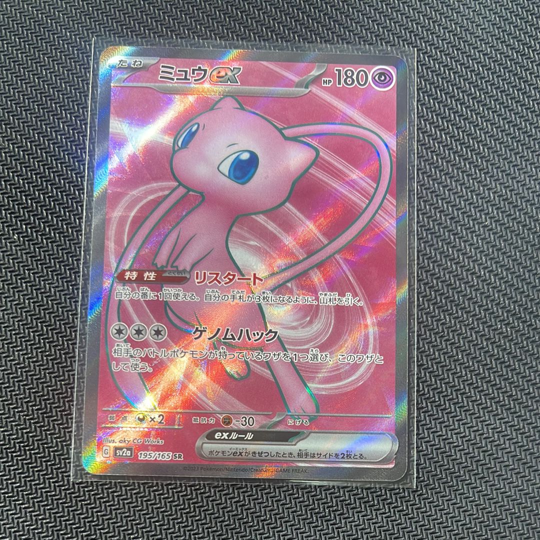 ミュウex SR[SV2a 195/165](強化拡張パック「ポケモンカード151」)