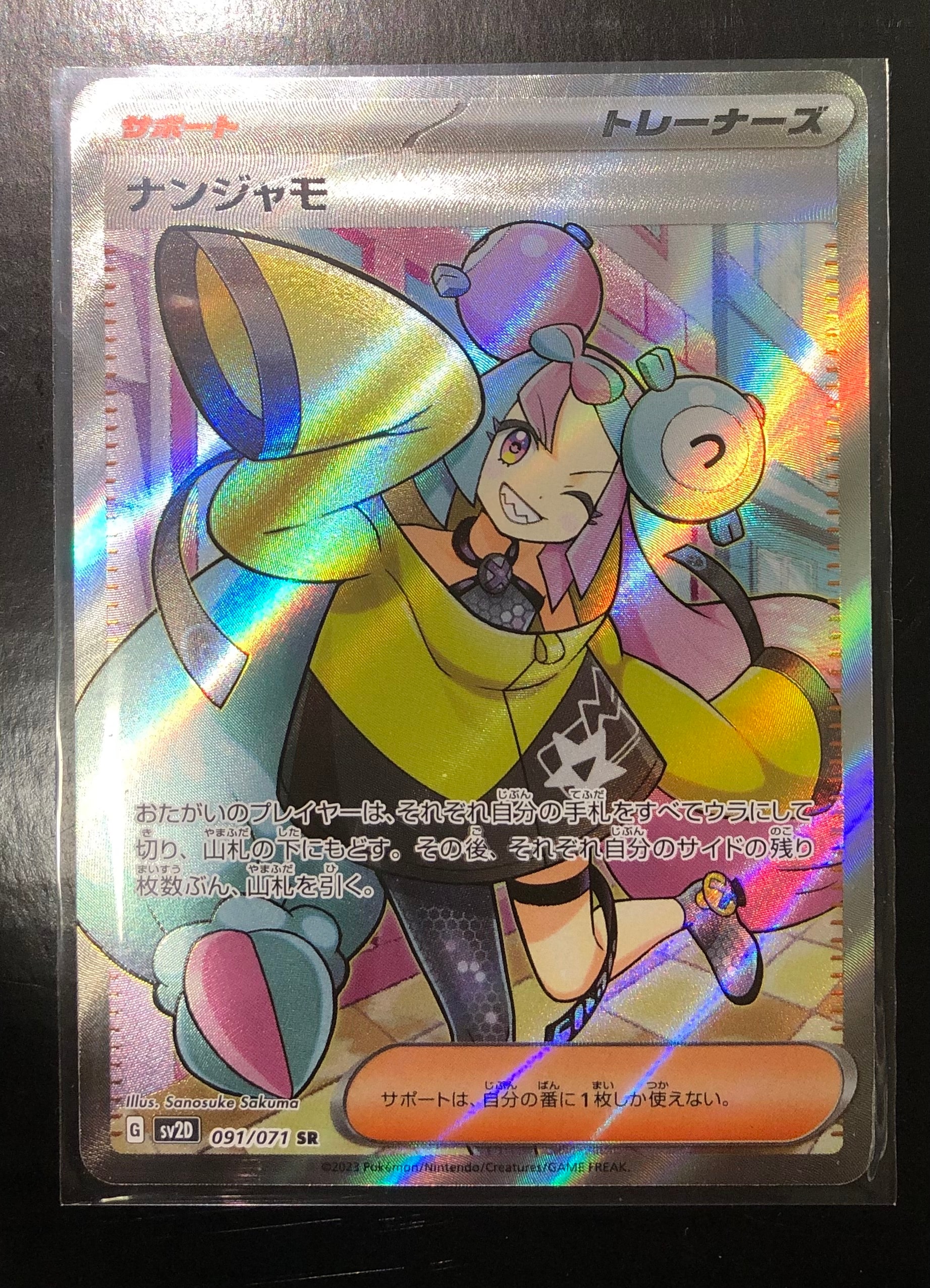 ナンジャモ SR[SV2D 091/071](拡張パック「クレイバースト」)
