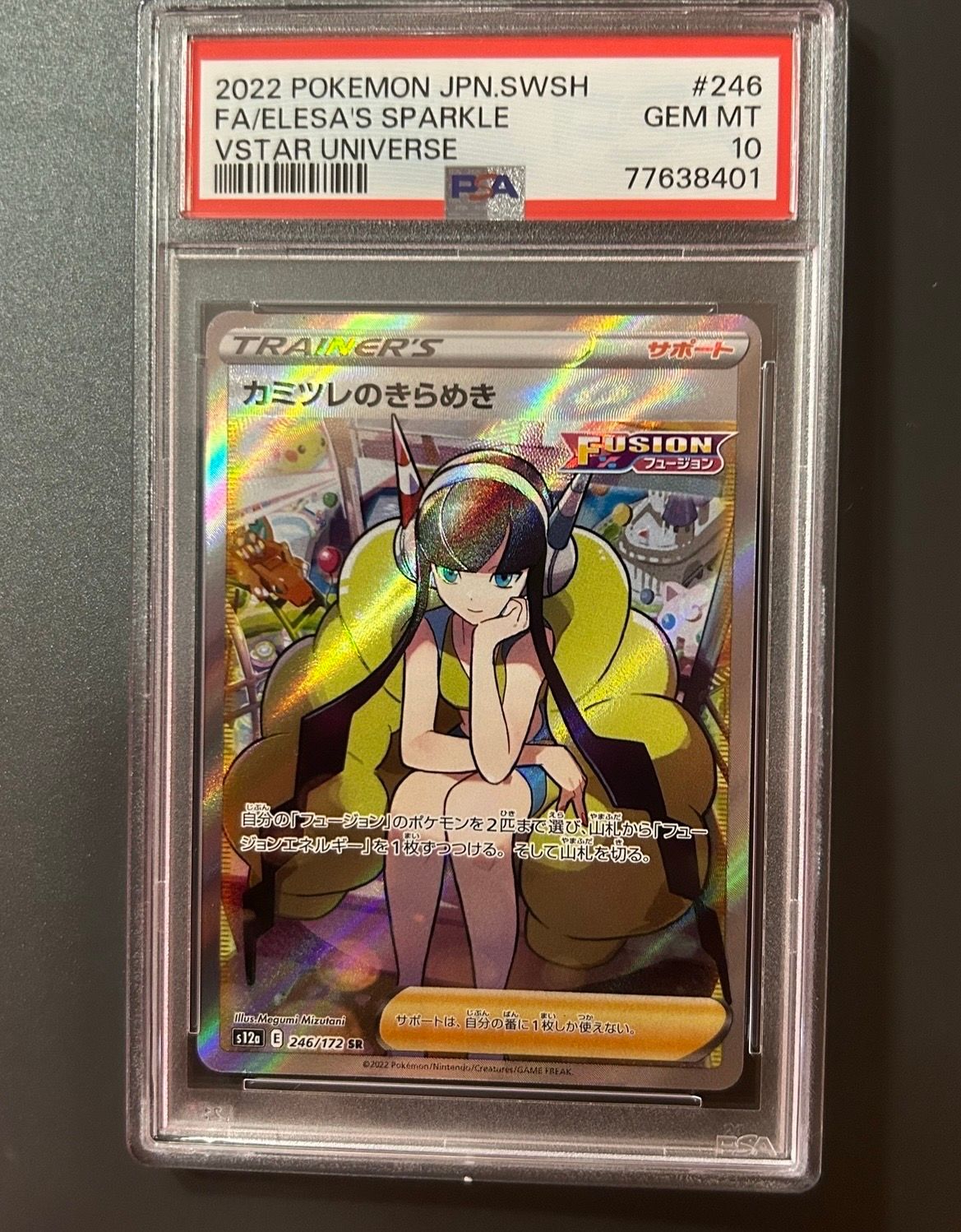 カミツレのきらめき SR[s12a 246/172](ハイクラスパック「VSTARユニバース」)