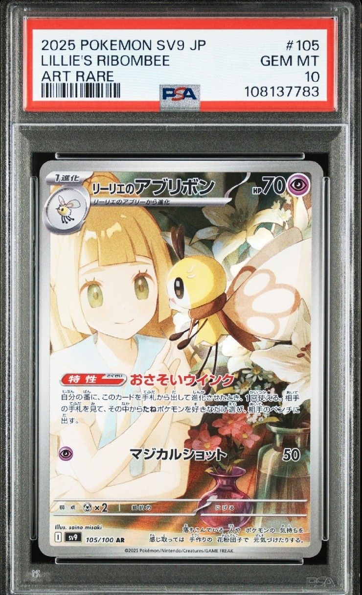 リーリエのアブリボン AR [SV9 105/100](拡張パック「バトルパートナーズ」)