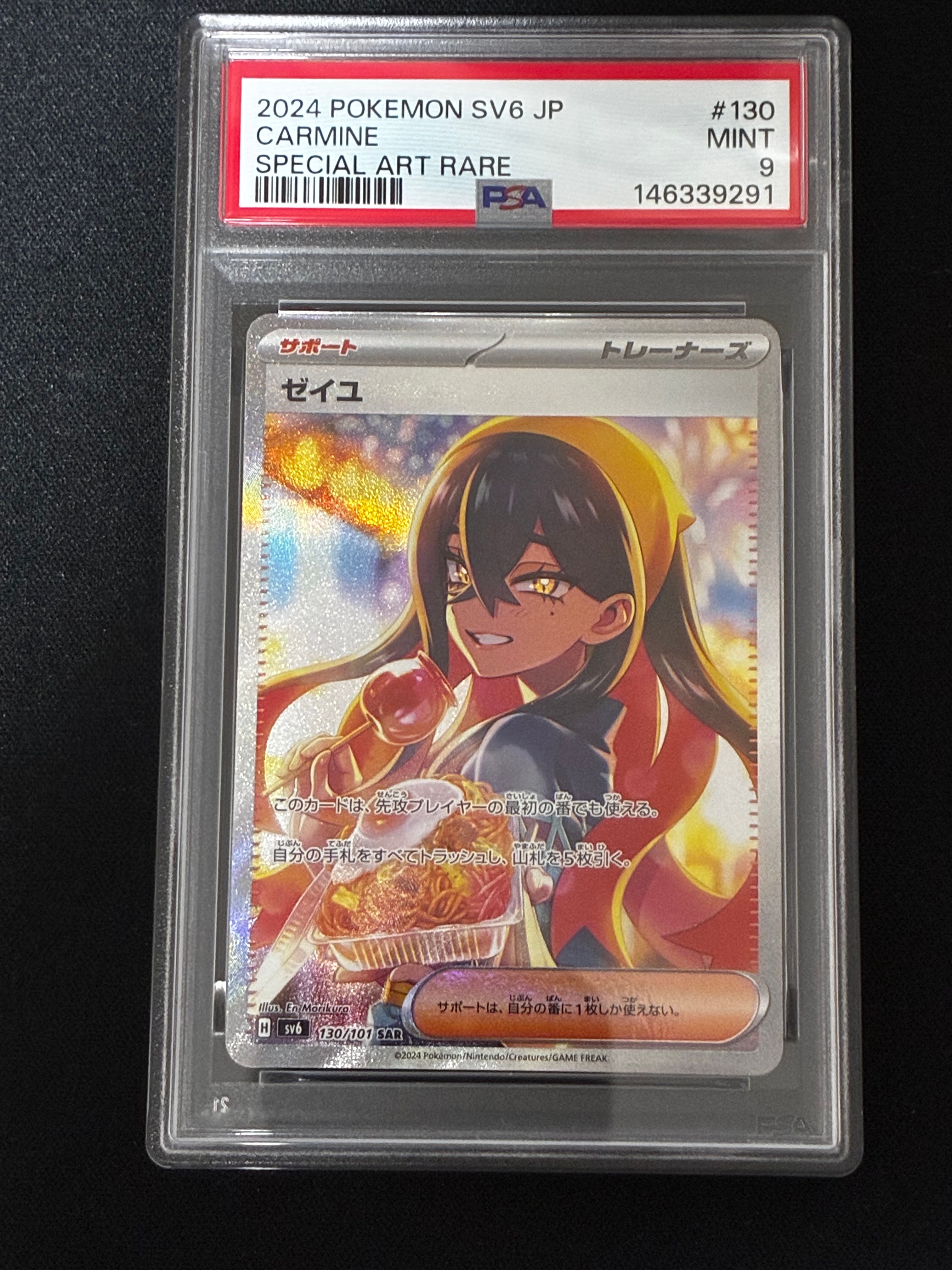 ゼイユ SAR [SV6 130/101](拡張パック「変幻の仮面」)
