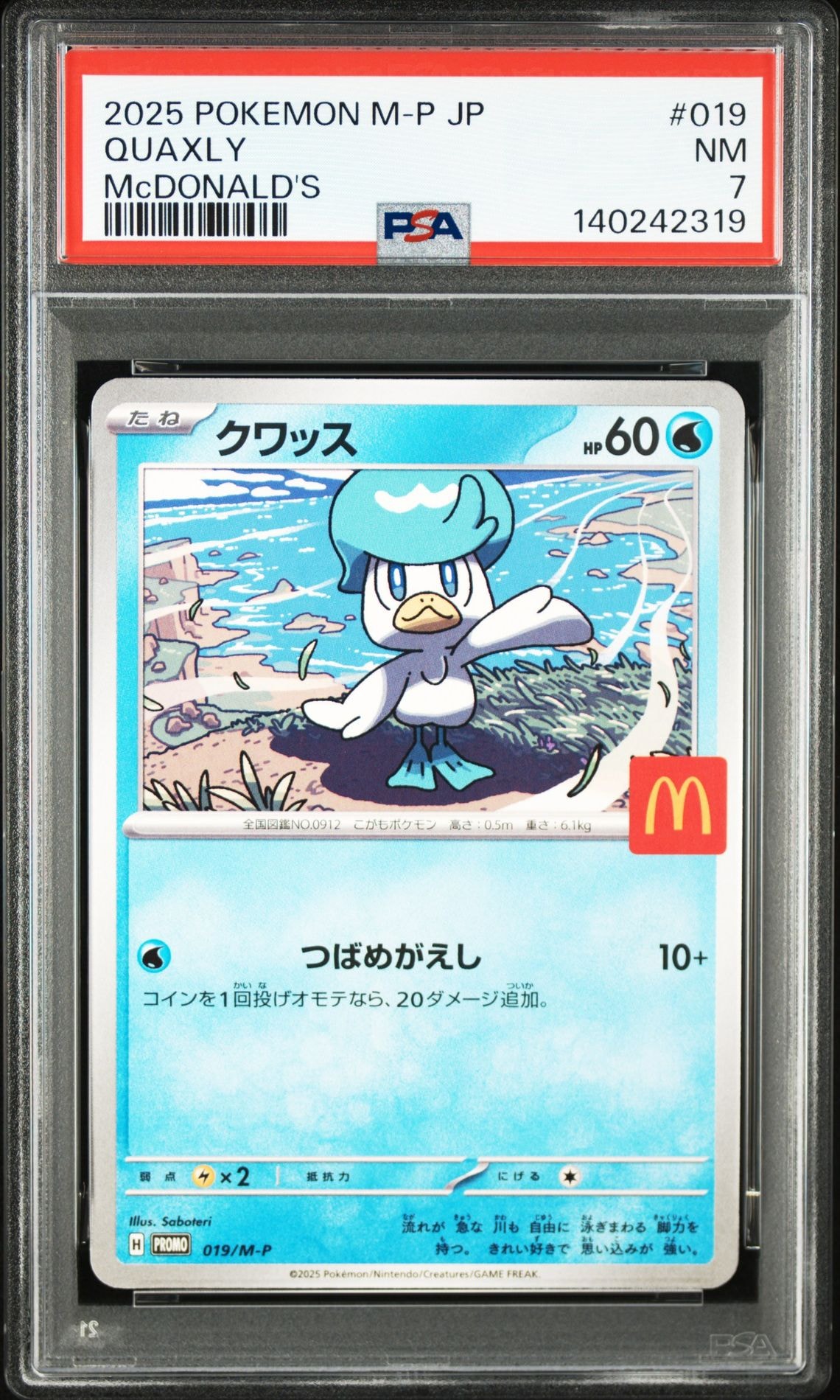 クワッス P [M-P 019](プロモカードパック「マクドナルド ハッピーセット2025」)