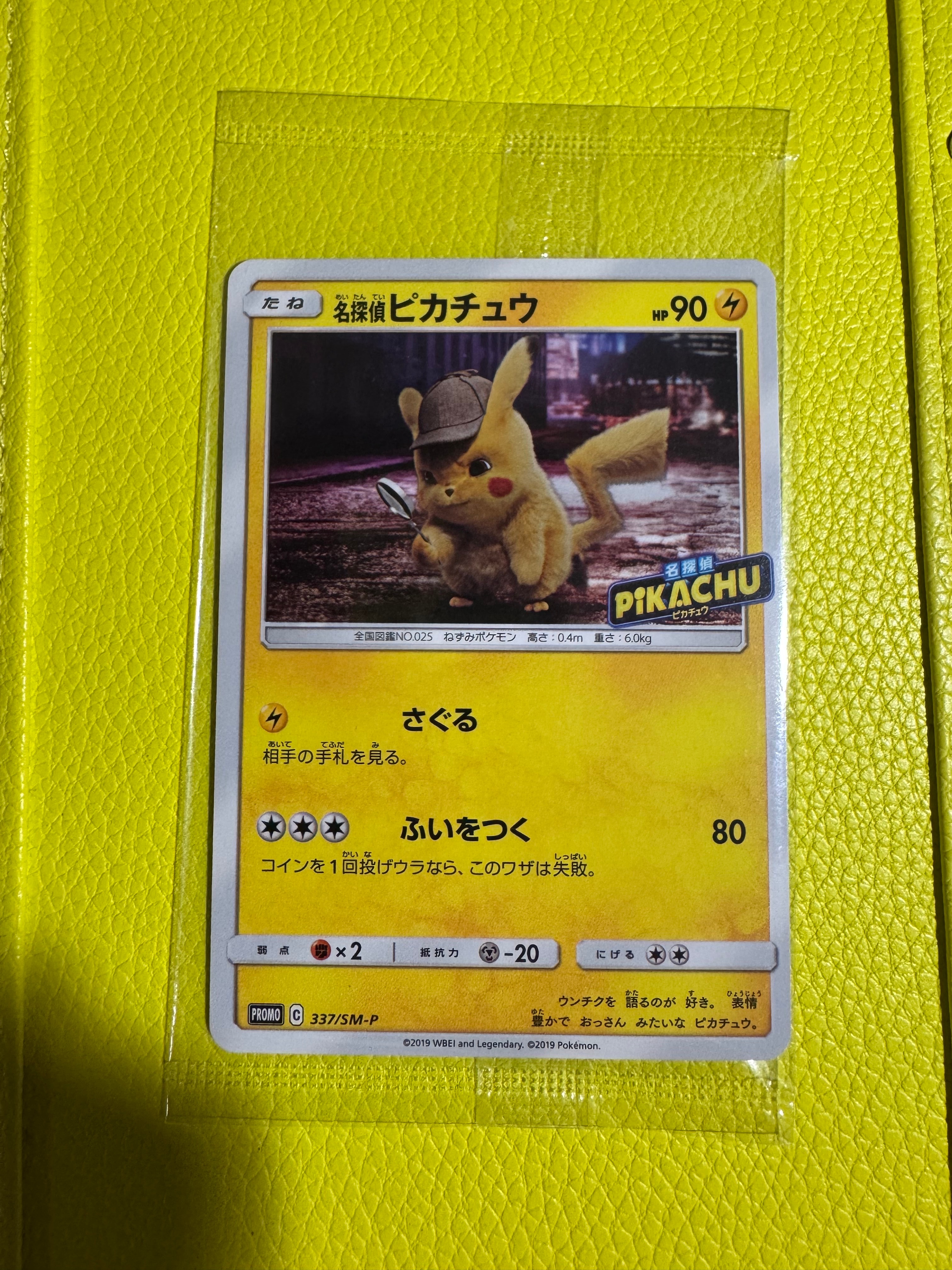 名探偵ピカチュウ: プロモ[SM-P 337](プロモーションカード「SM-P」)