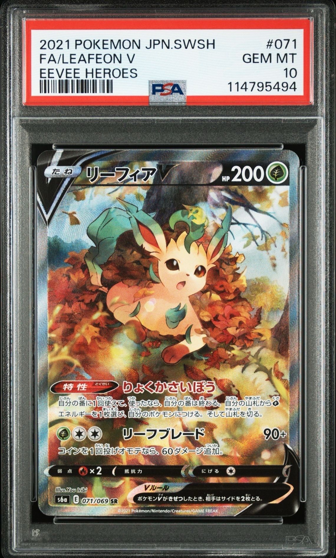 リーフィアV SR: SA[S6a 071/069](強化拡張パック「イーブイヒーローズ」)