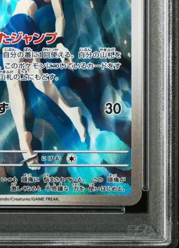 PSA 10 Misty's Psyduck AR 071/063 sv9a Heat Wave Arena