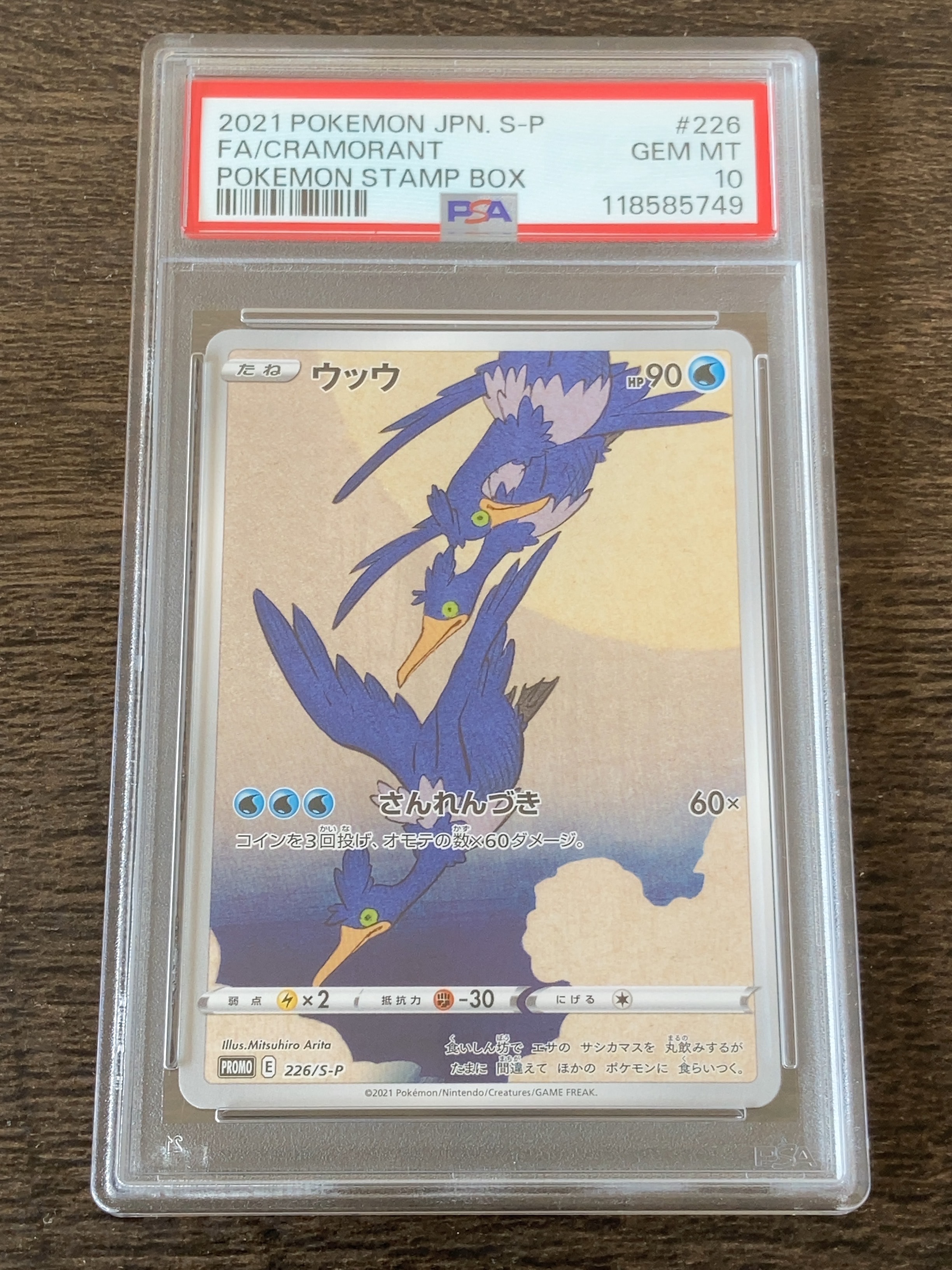 PSA10】ウッウ: プロモ[S-P 226](ポケモン切手BOXプロモーションカード