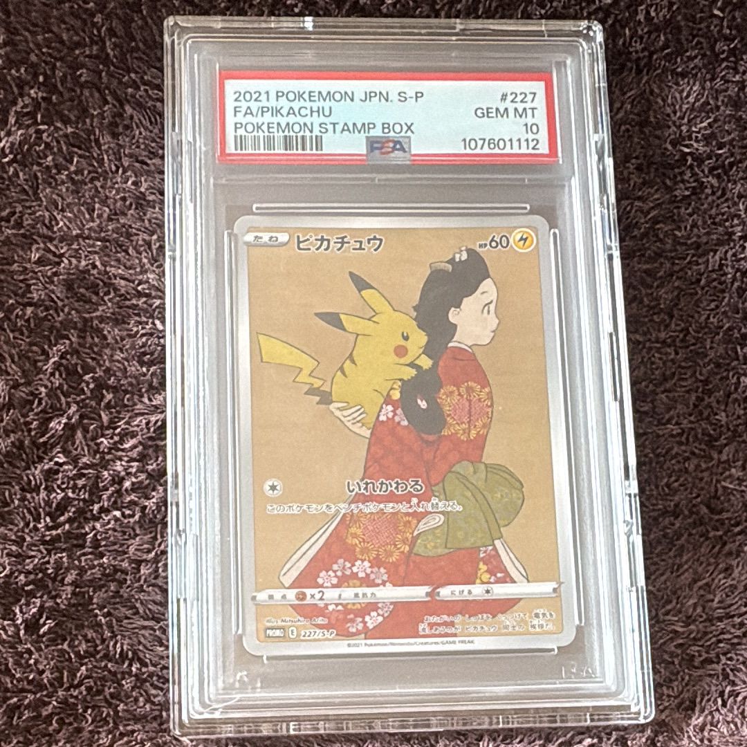 ピカチュウ: プロモ[S-P 227](プロモーションカード 「ポケモン切手BOX 見返り美人・月に雁セット」)