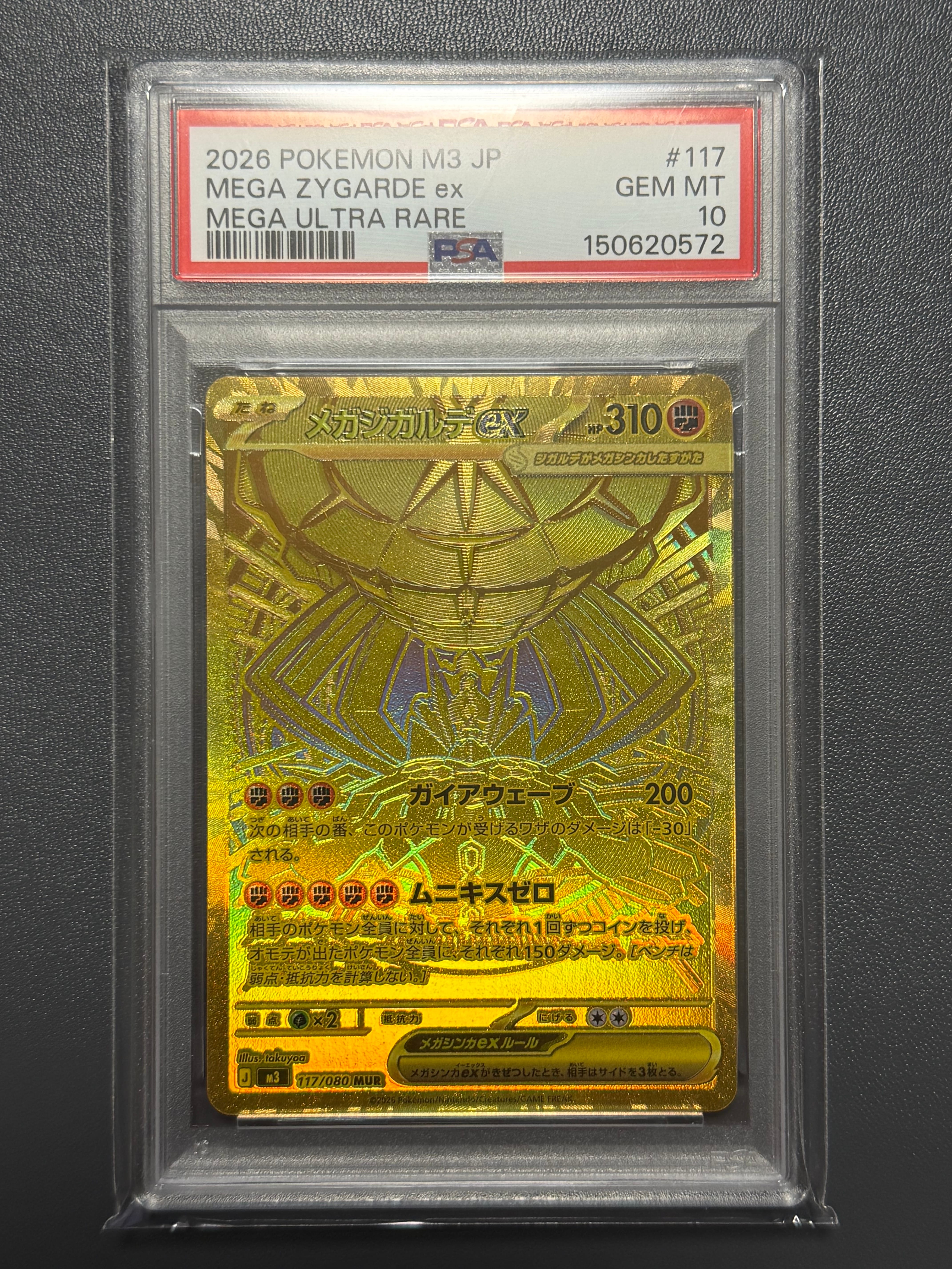 メガジガルデex MUR [M3 117/080](拡張パック「ムニキスゼロ」)