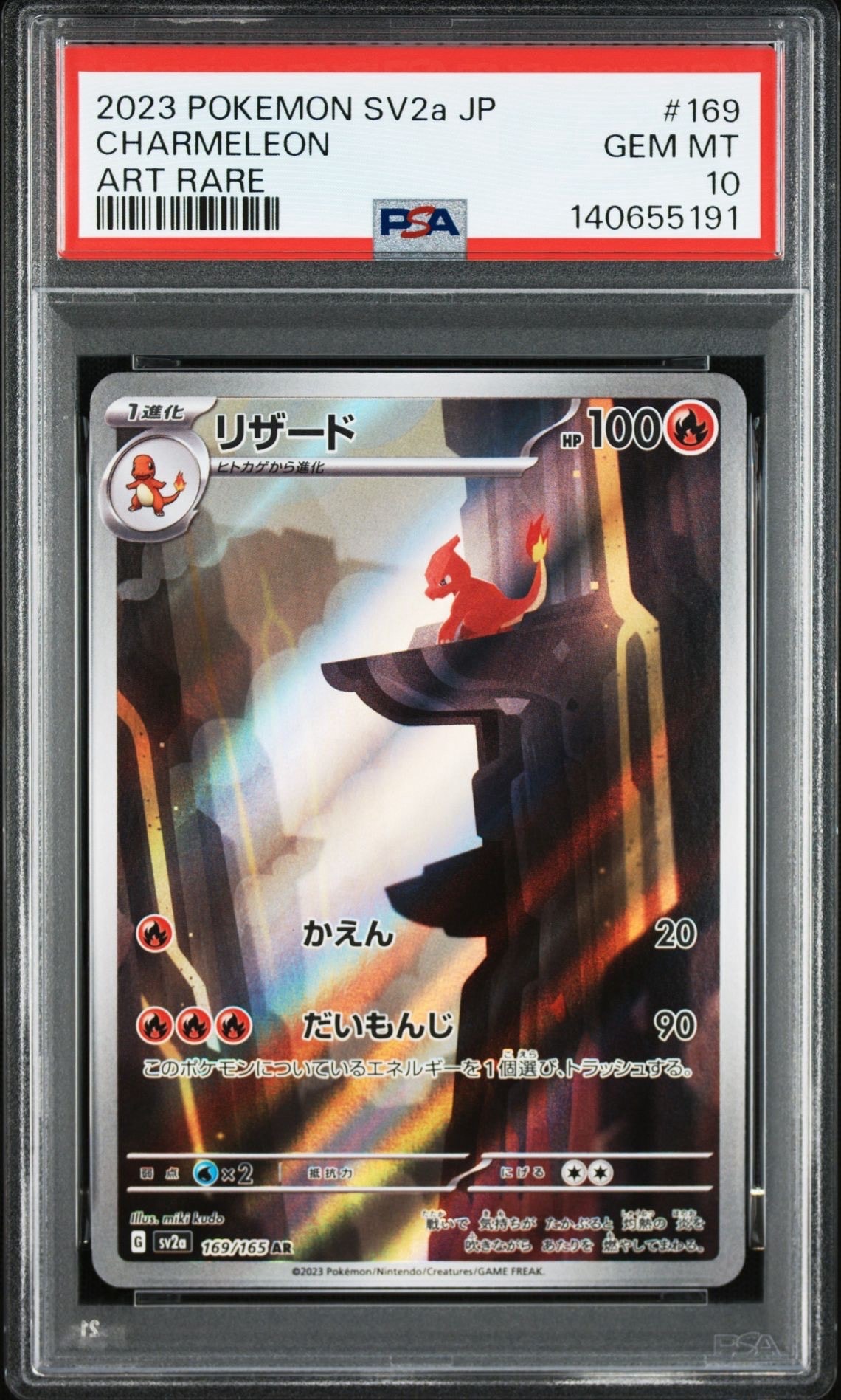 リザード AR[SV2a 169/165](強化拡張パック「ポケモンカード151」)