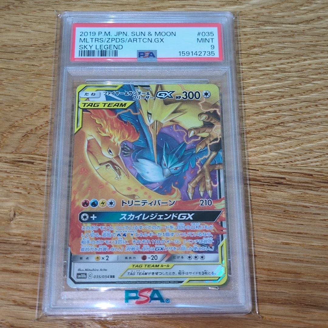 ファイヤー&サンダー&フリーザーGX RR [SM10b 035/054](強化拡張パック「スカイレジェンド」)