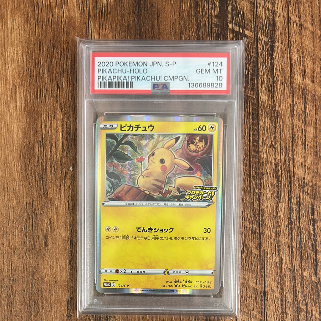 ピカチュウ: プロモ P [S-P 124](ピカピカ！ピカチュウ！プロモカード