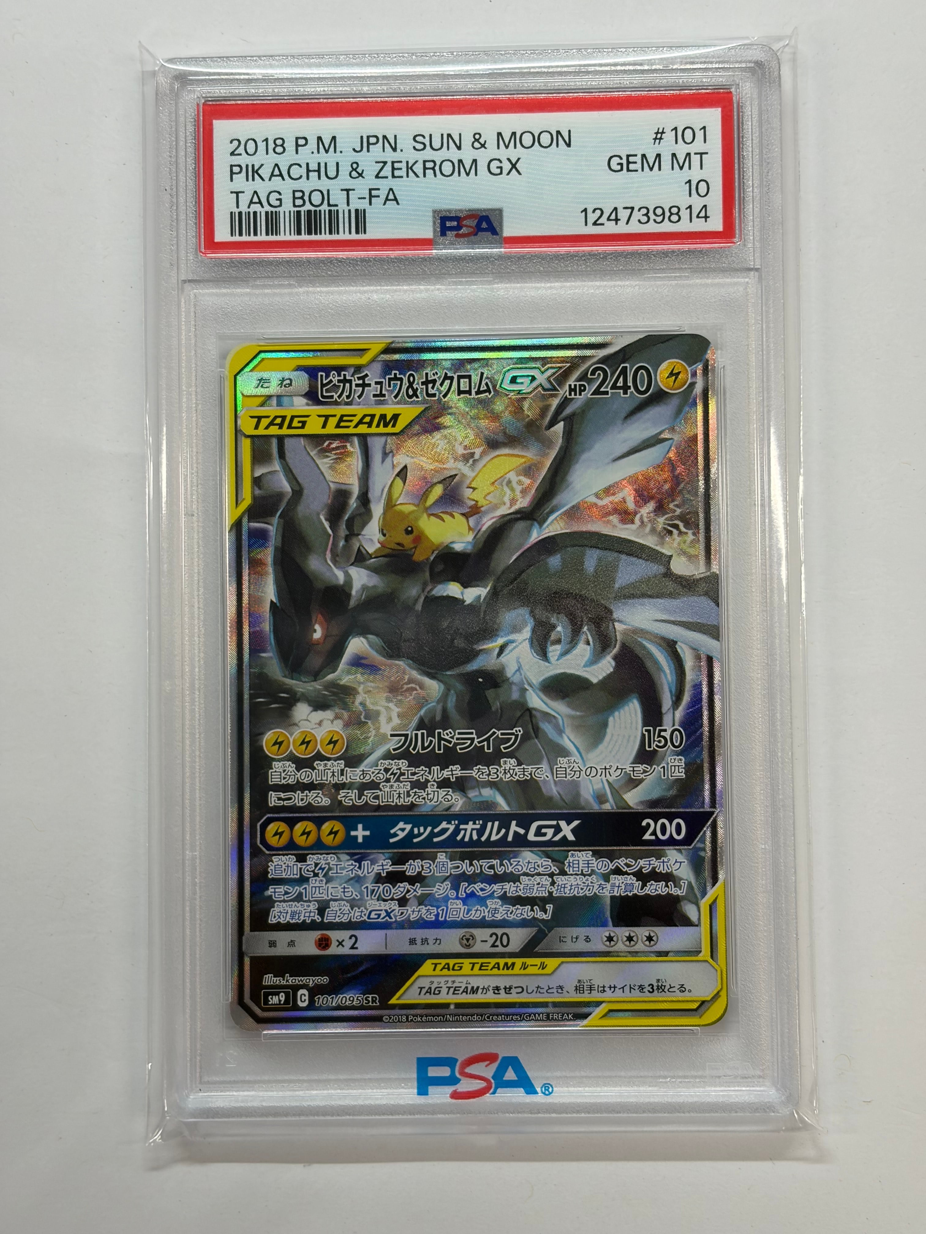 ピカチュウ&ゼクロムGX SR: SA [SM9 101/095](拡張パック「タッグボルト」)