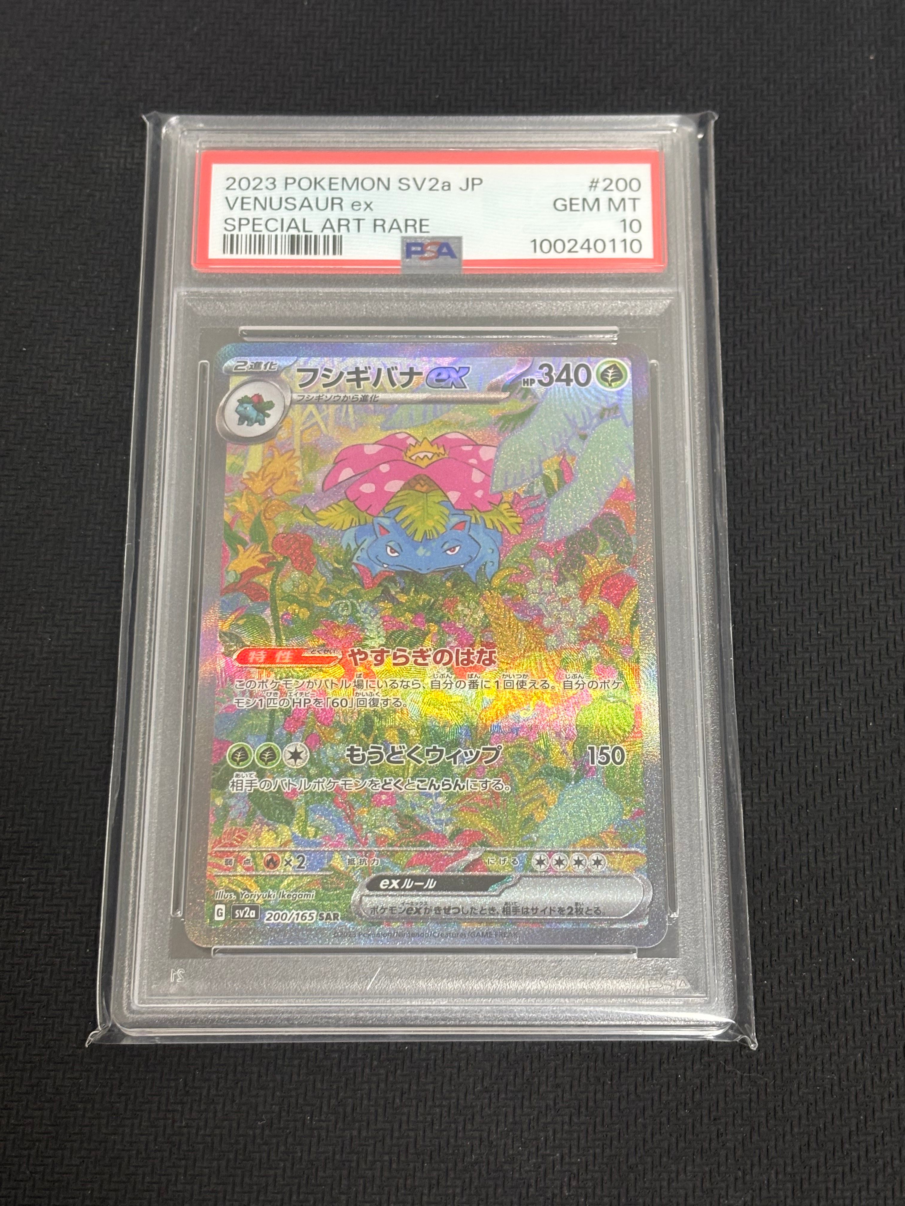 フシギバナex SAR[SV2a 200/165](強化拡張パック「ポケモンカード151」)