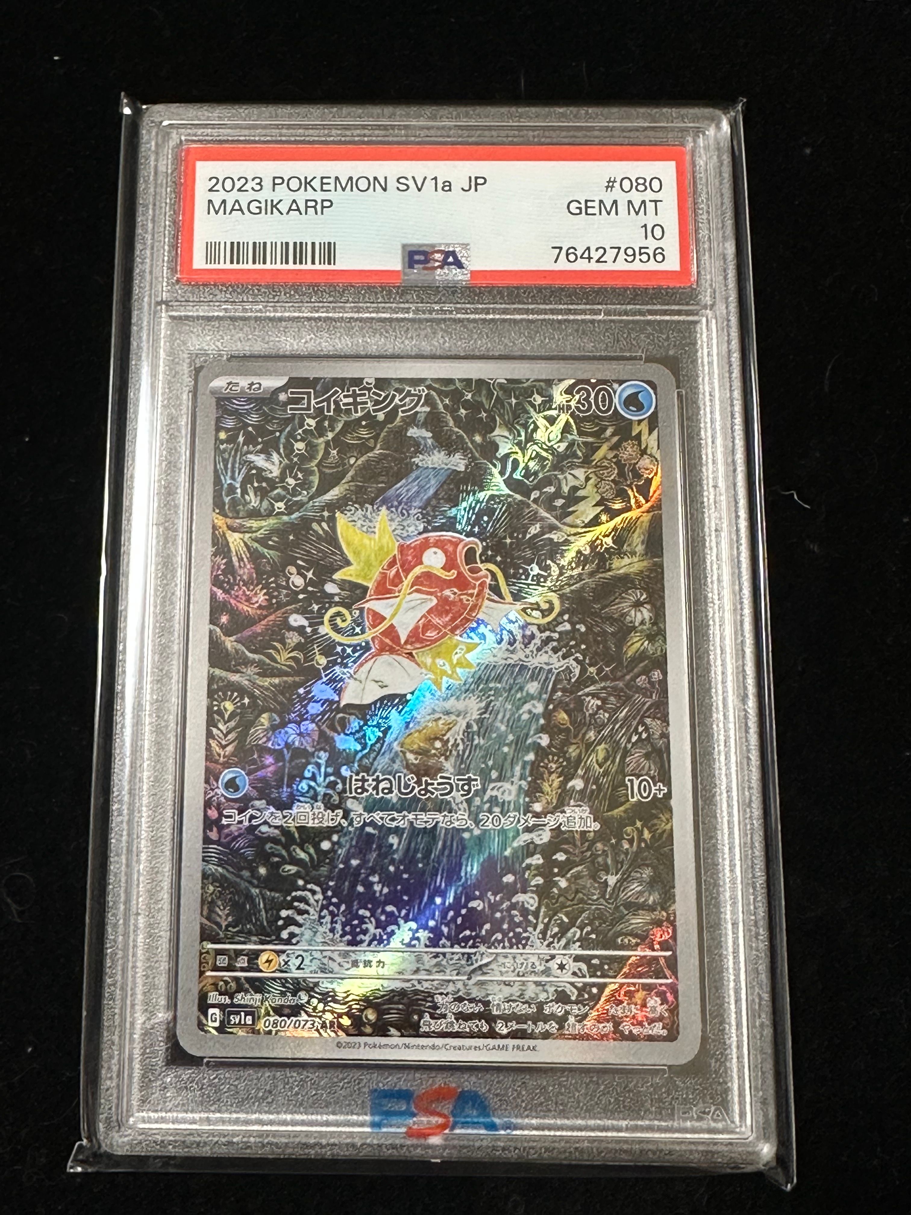 コイキング AR[SV1a 080/073](スカーレット&バイオレット 拡張パック「トリプレットビート」)