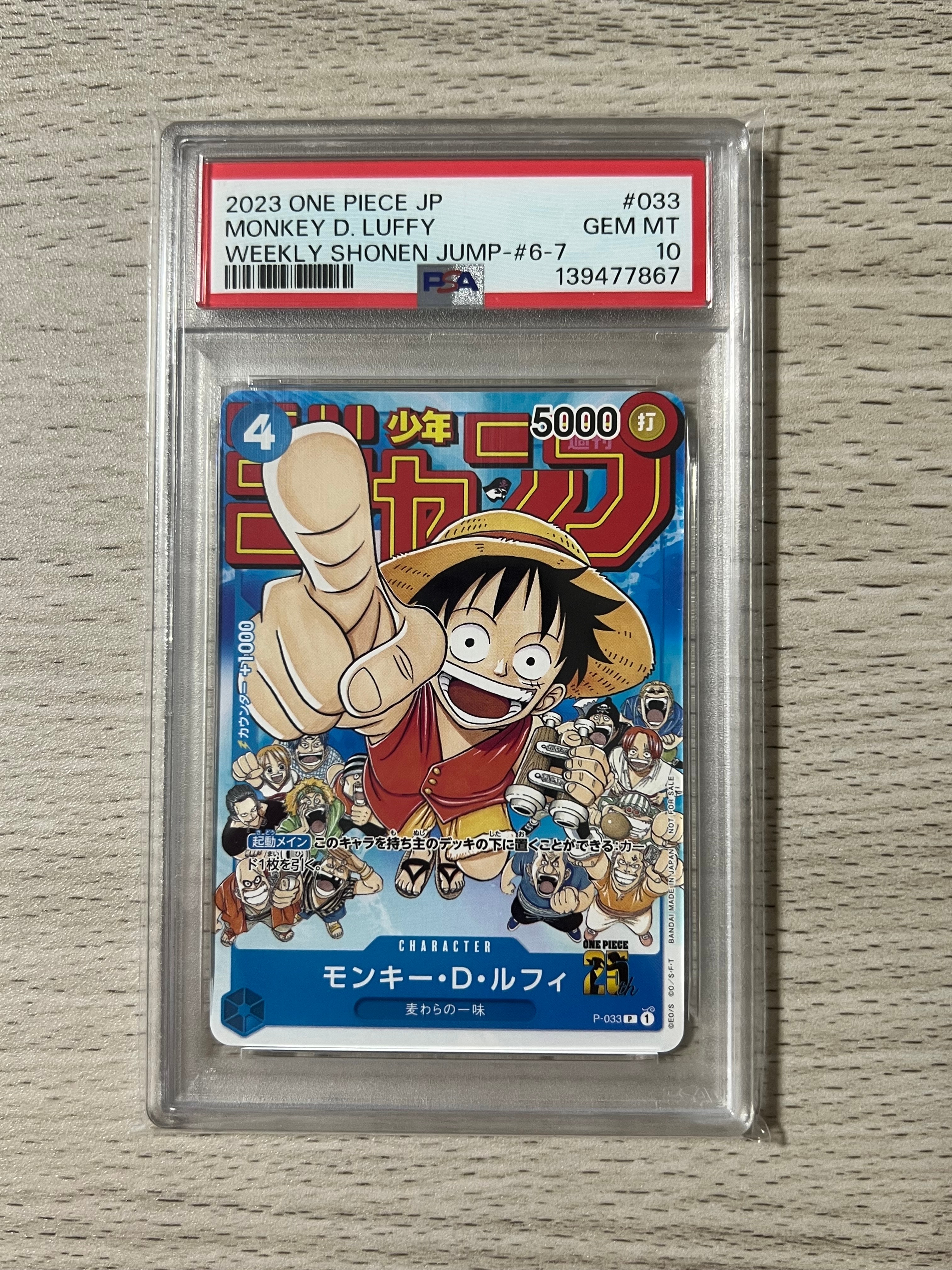 【10枚セット】週刊少年ジャンプ付録　ONE PIECEルフィ未開封 P-033 ワンピースカードゲーム 少年ジャンプ P-033 ルフィ 開封 4枚セット