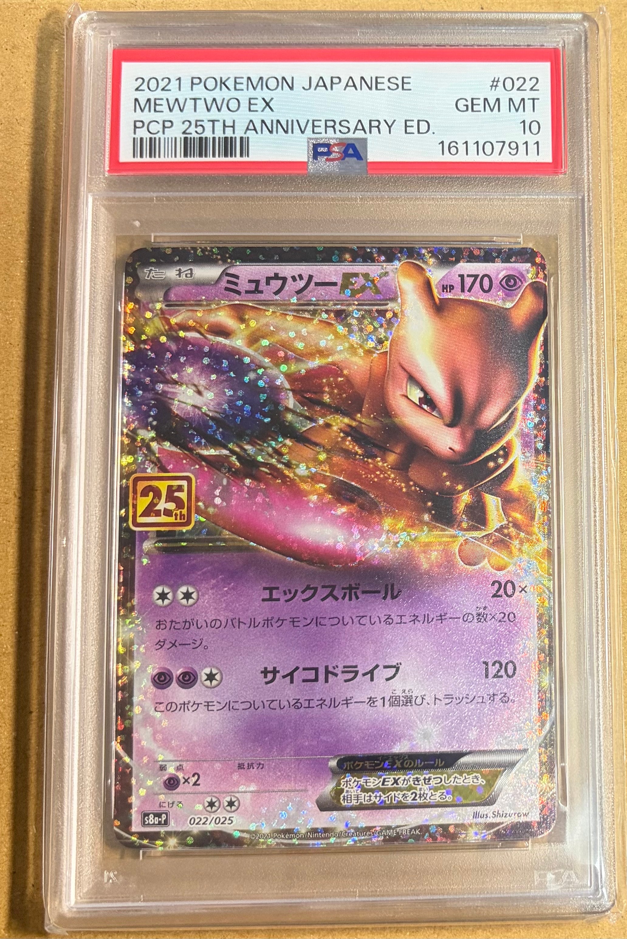 PSA10】ミュウツーEX: プロモ[S8a-P 022/025](プロモカードパック 25th