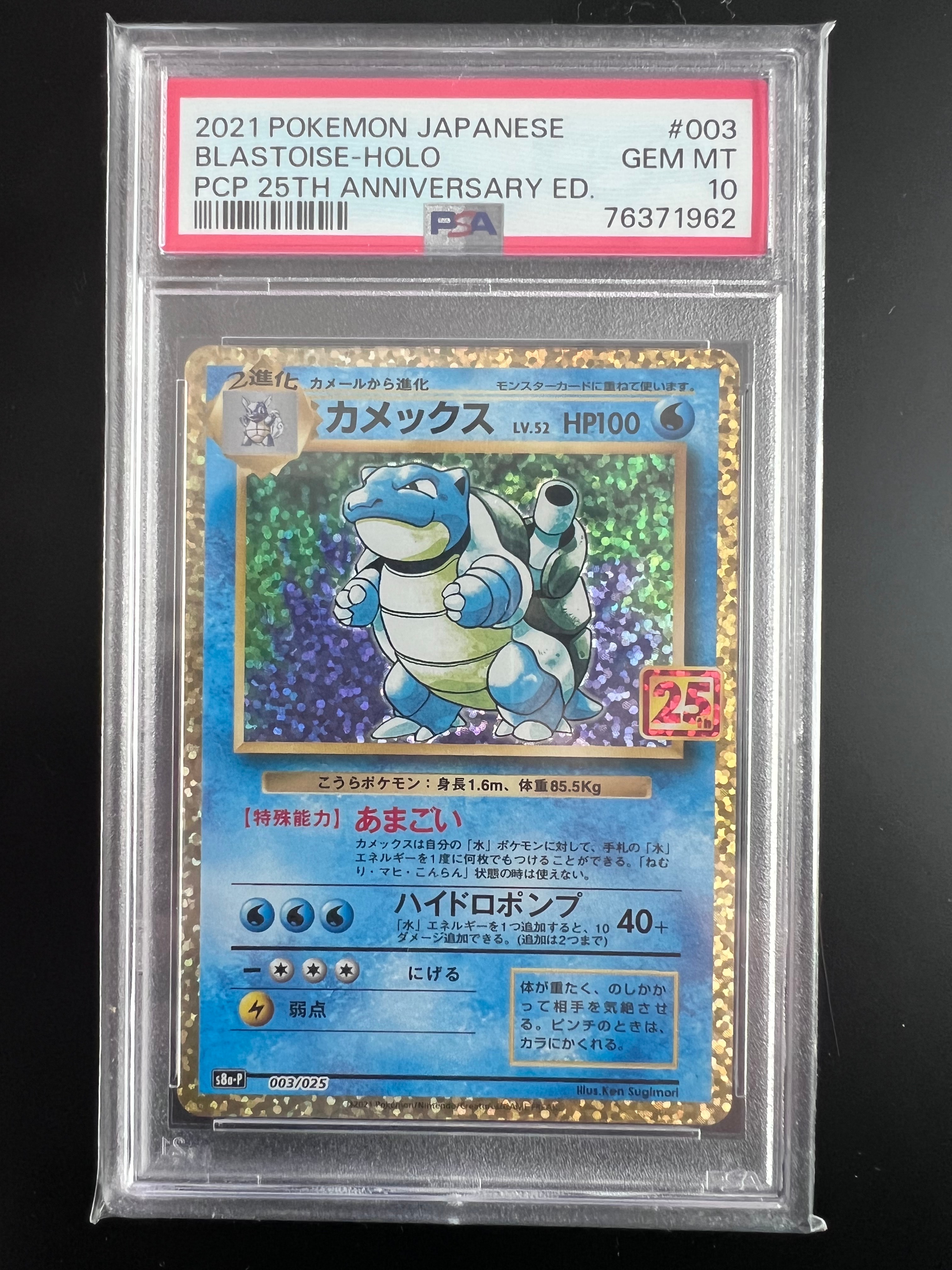 カメックス: プロモ[S8a-P 003/025](プロモカードパック 25th ANNIVERSARY edition)