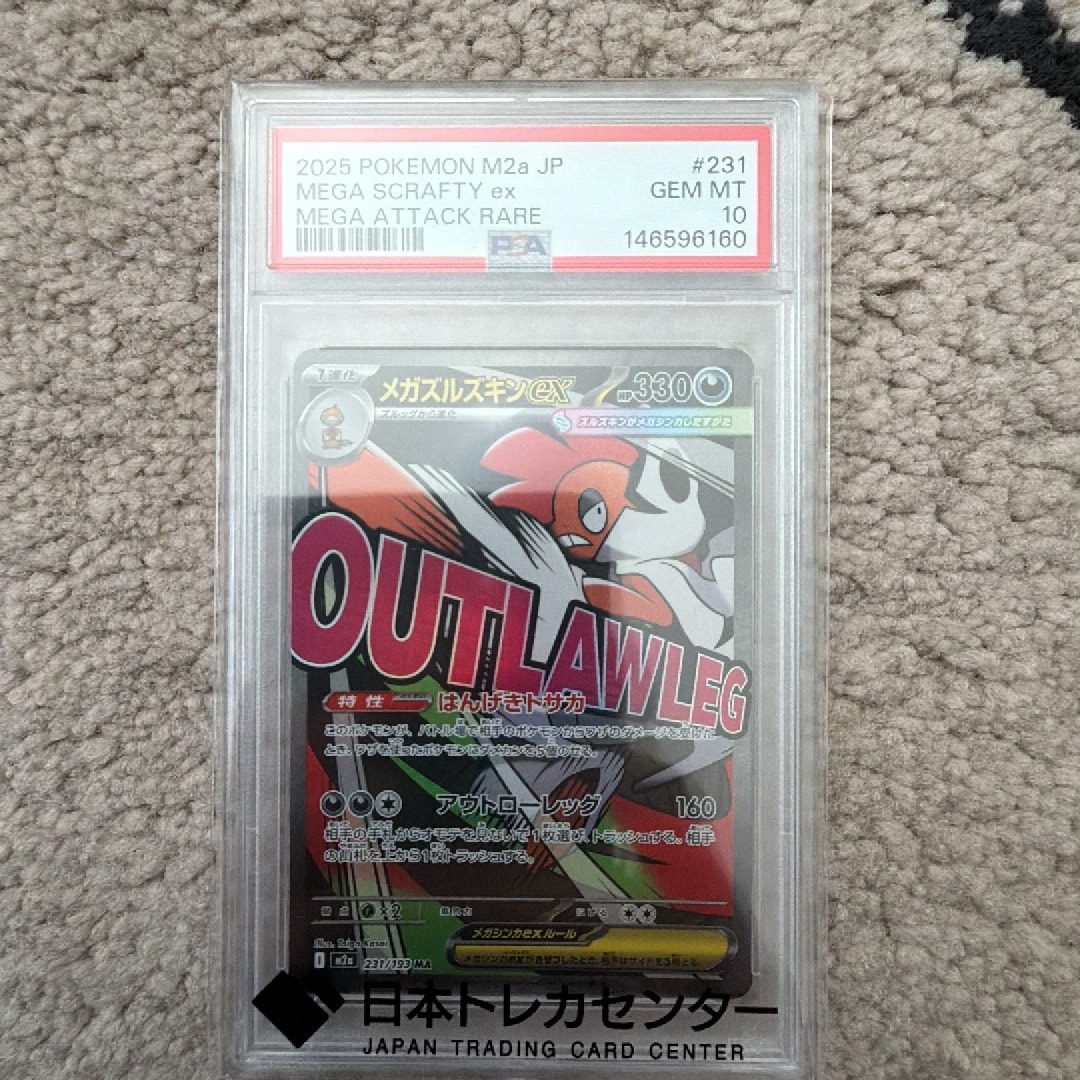 メガズルズキンex MA [M2a 231/193](ハイクラスパック「MEGAドリームex