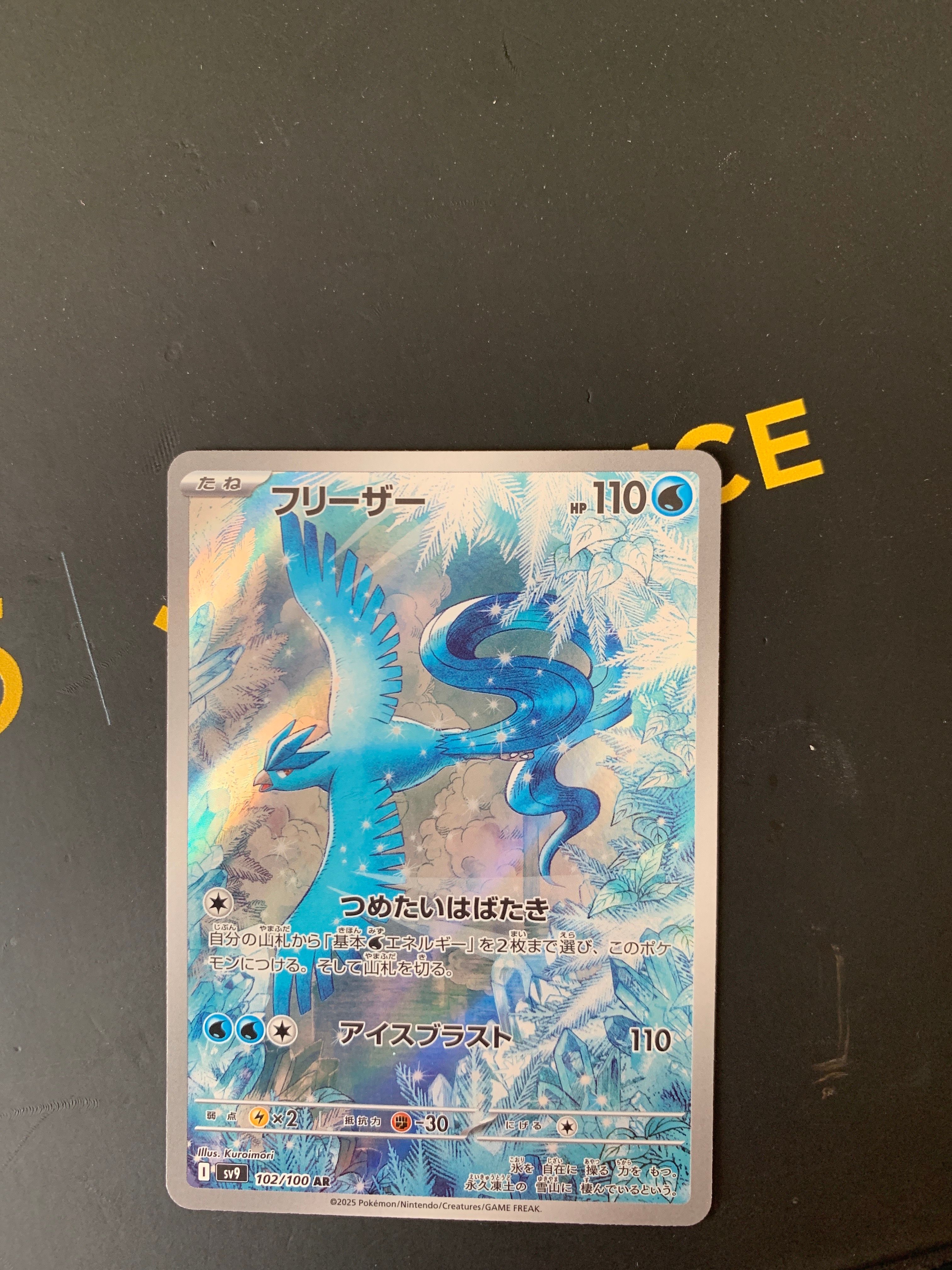フリーザー AR [SV9 102/100](拡張パック「バトルパートナーズ」)