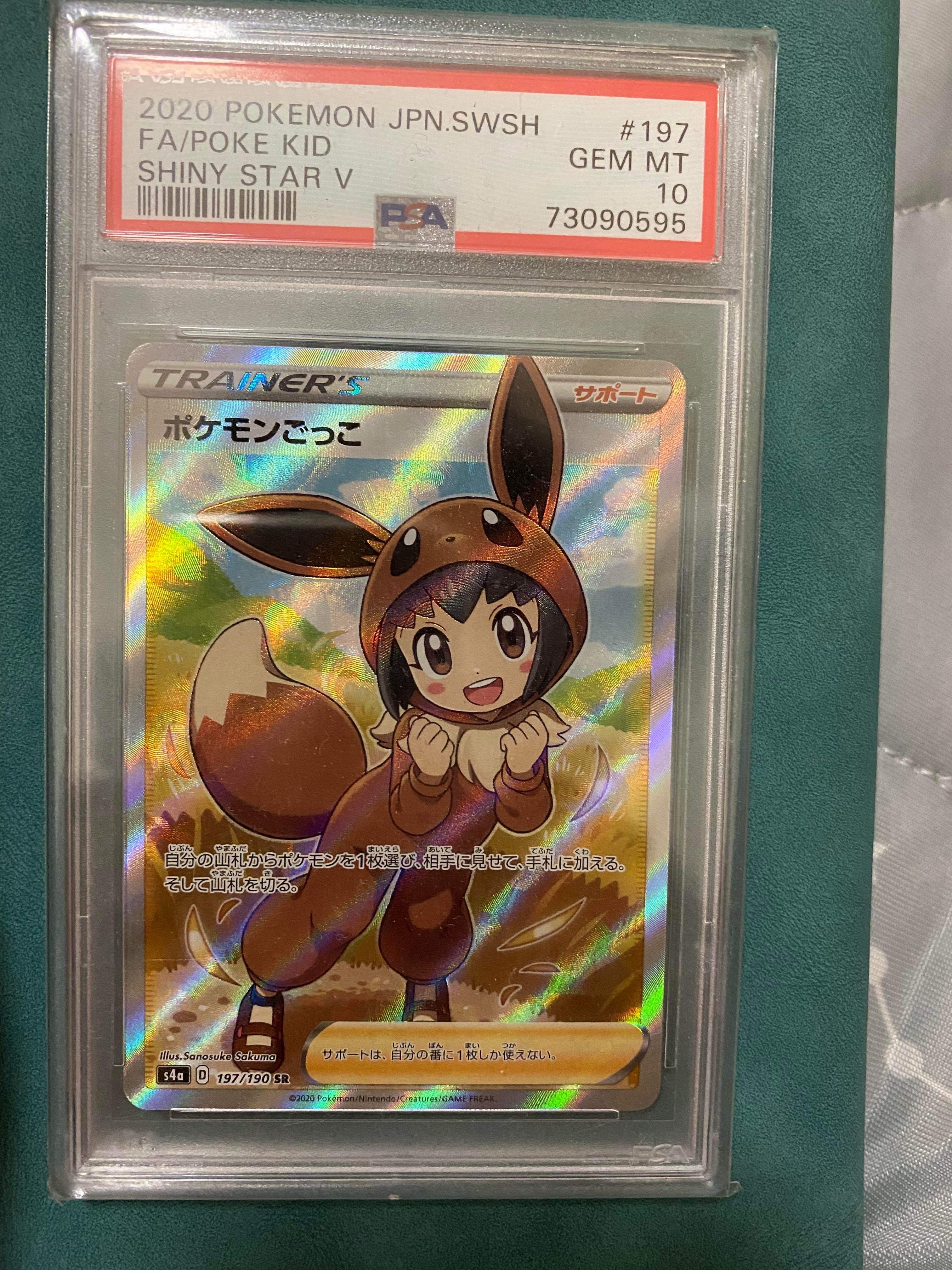 ポケモンごっこ SR[S4a 197/190](ハイクラスパック「シャイニースターV」)
