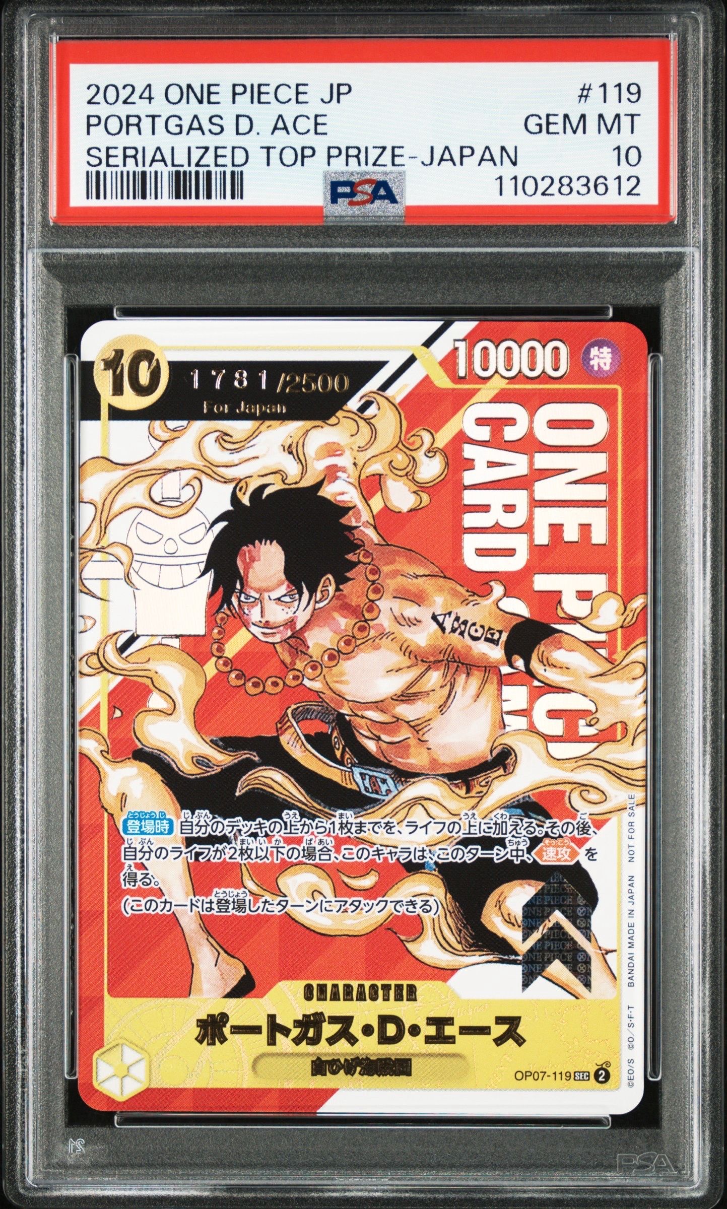 ポートガス・D・エース SEC-P シリアルナンバー入り (開封済) [OP07-119] (フラッグシップバトル 記念品)for Japan