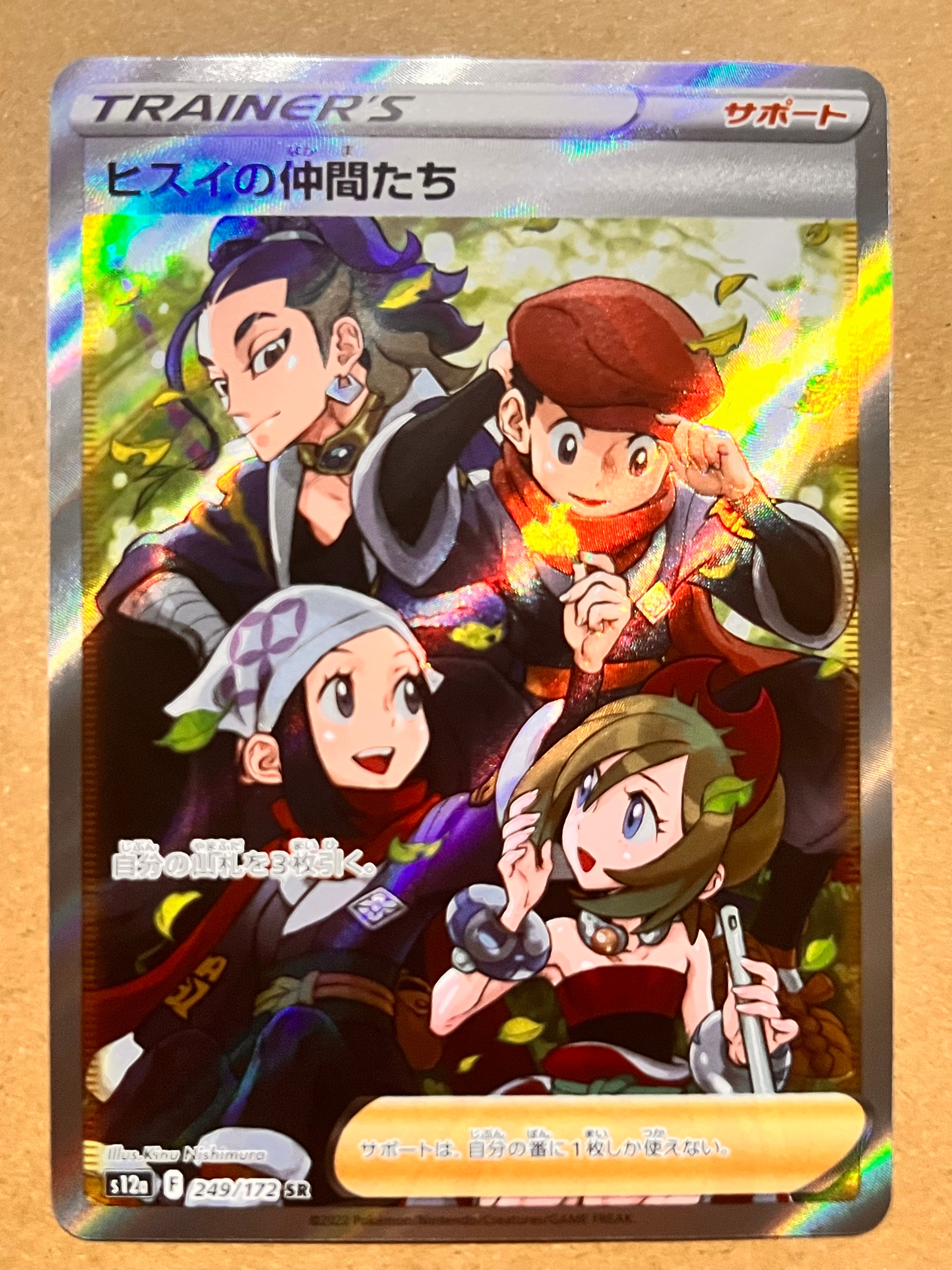 PSA10】ヒスイの仲間たち SR[s12a 249/172](ハイクラスパック「VSTAR