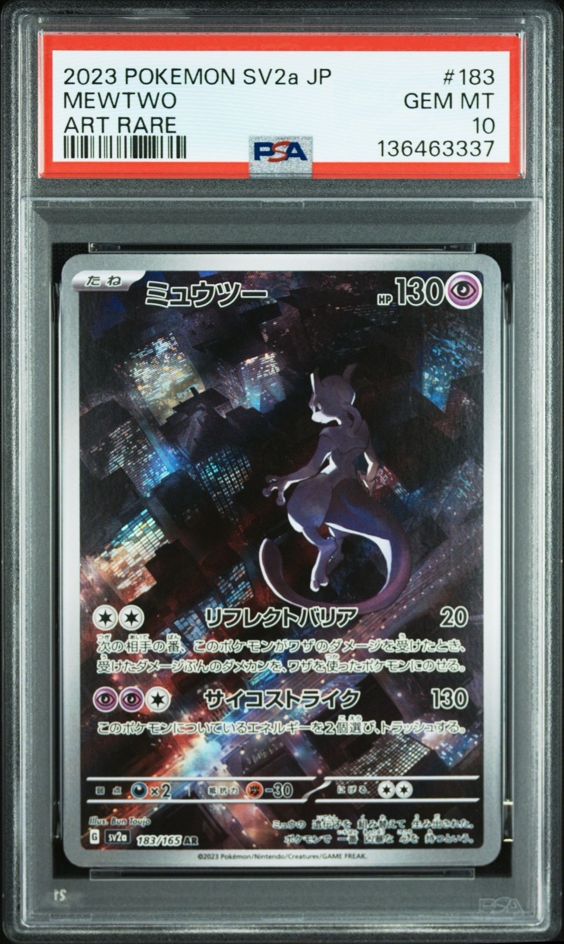 ミュウツー AR[SV2a 183/165](強化拡張パック「ポケモンカード151」)