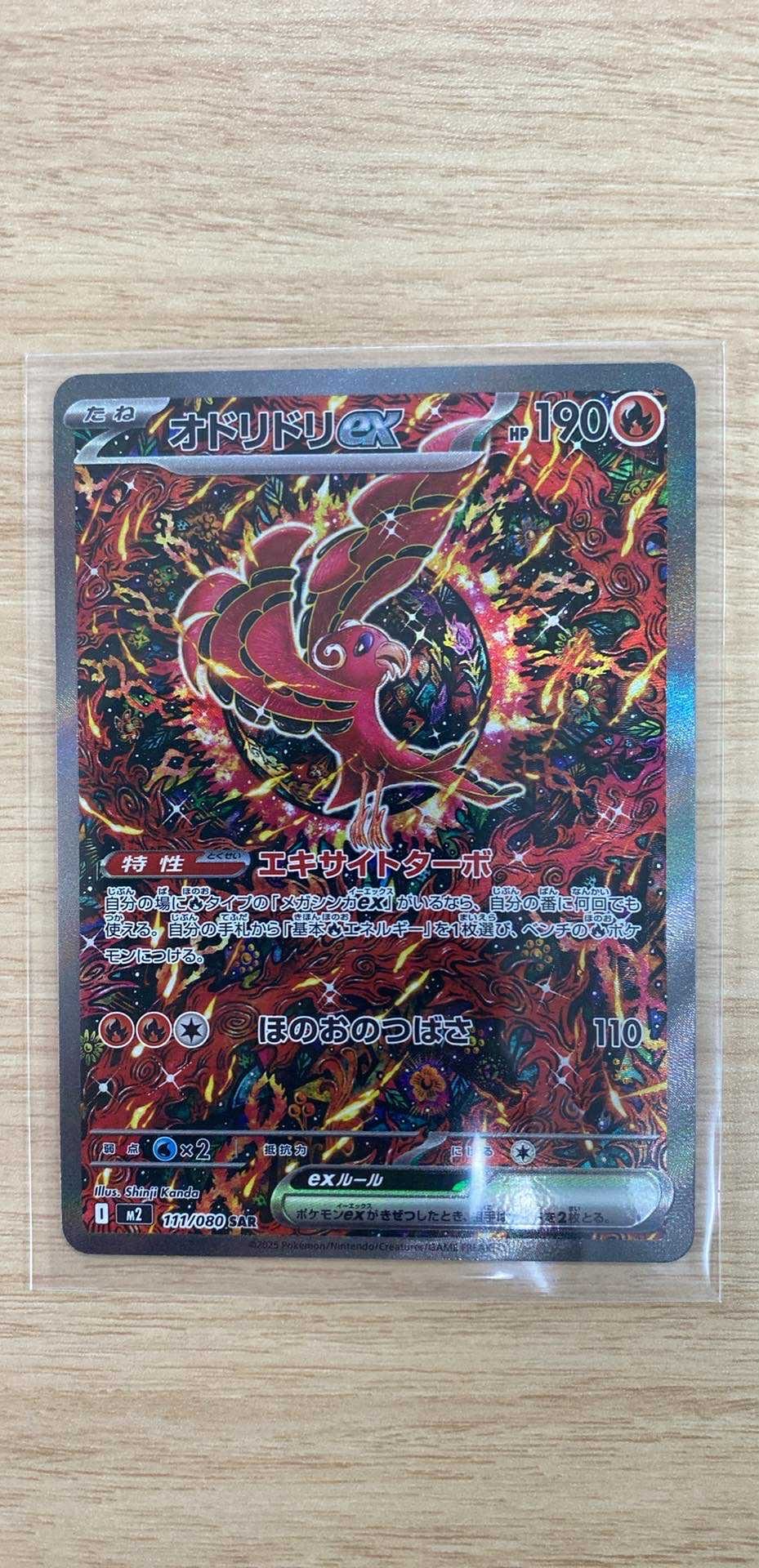 オドリドリex SAR [M2 111/080](拡張パック「インフェルノX」)