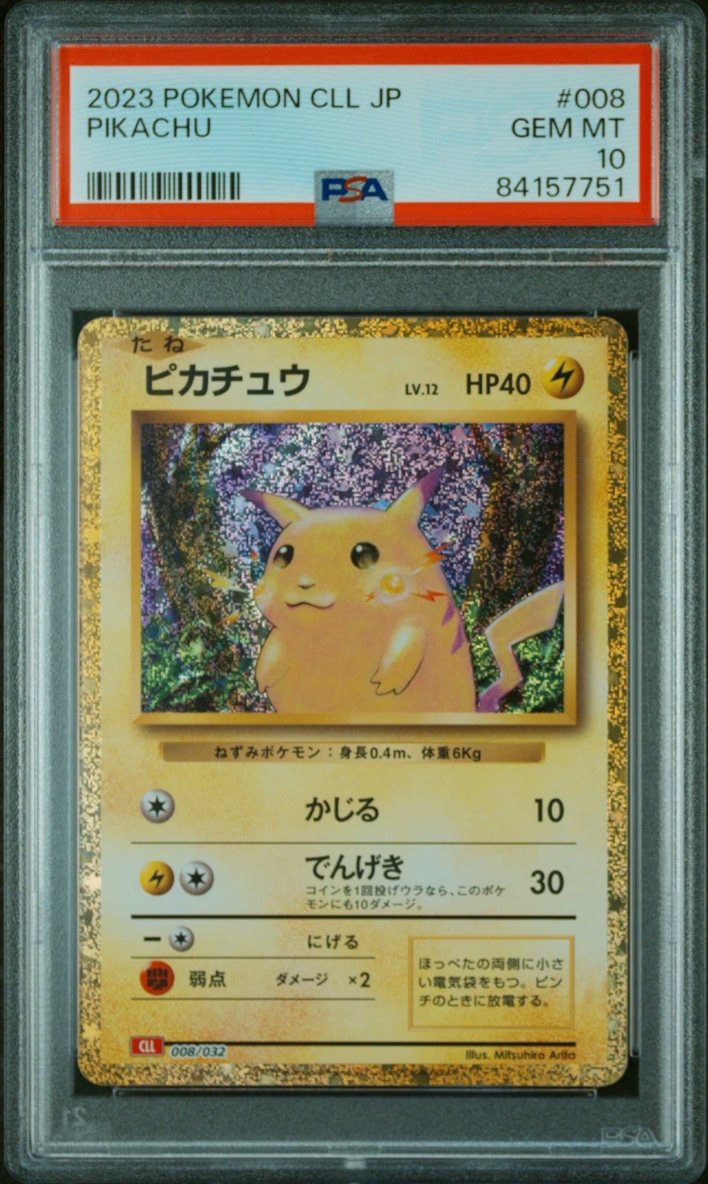 ピカチュウ [CLL 008/032](ポケモンカードゲーム Classic)