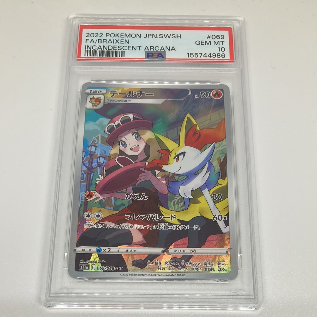 テールナー CHR [s11a 069/068](強化拡張パック『白熱のアルカナ』)