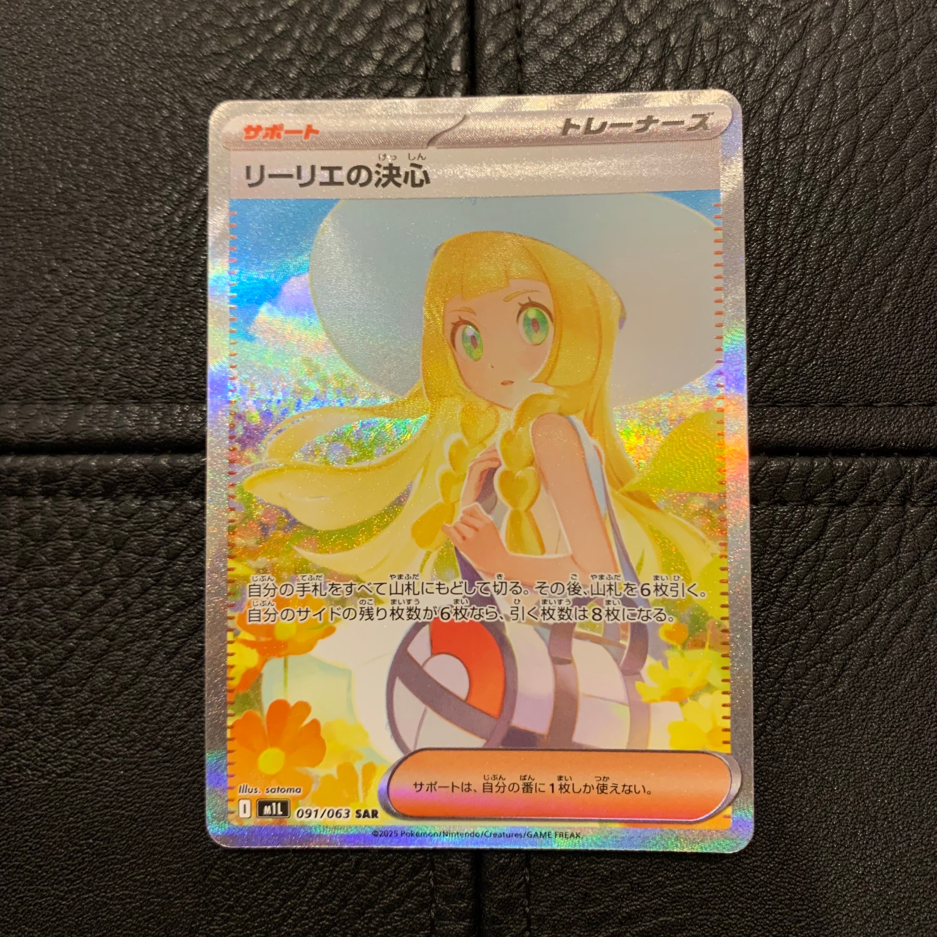 リーリエの決心 SAR [M1L 091/063](拡張パック「メガブレイブ」)