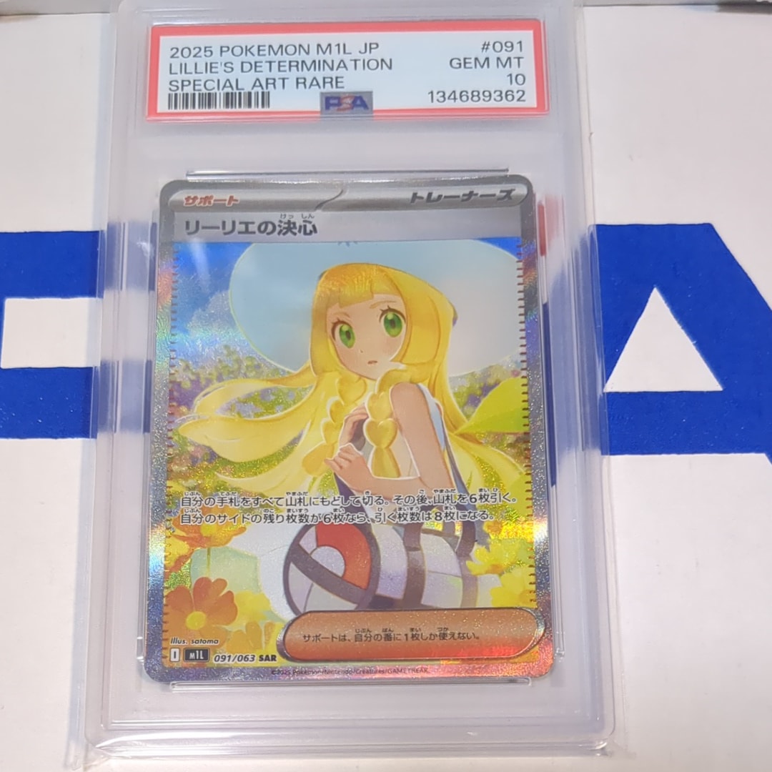 リーリエの決心 SAR [M1L 091/063](拡張パック「メガブレイブ」)