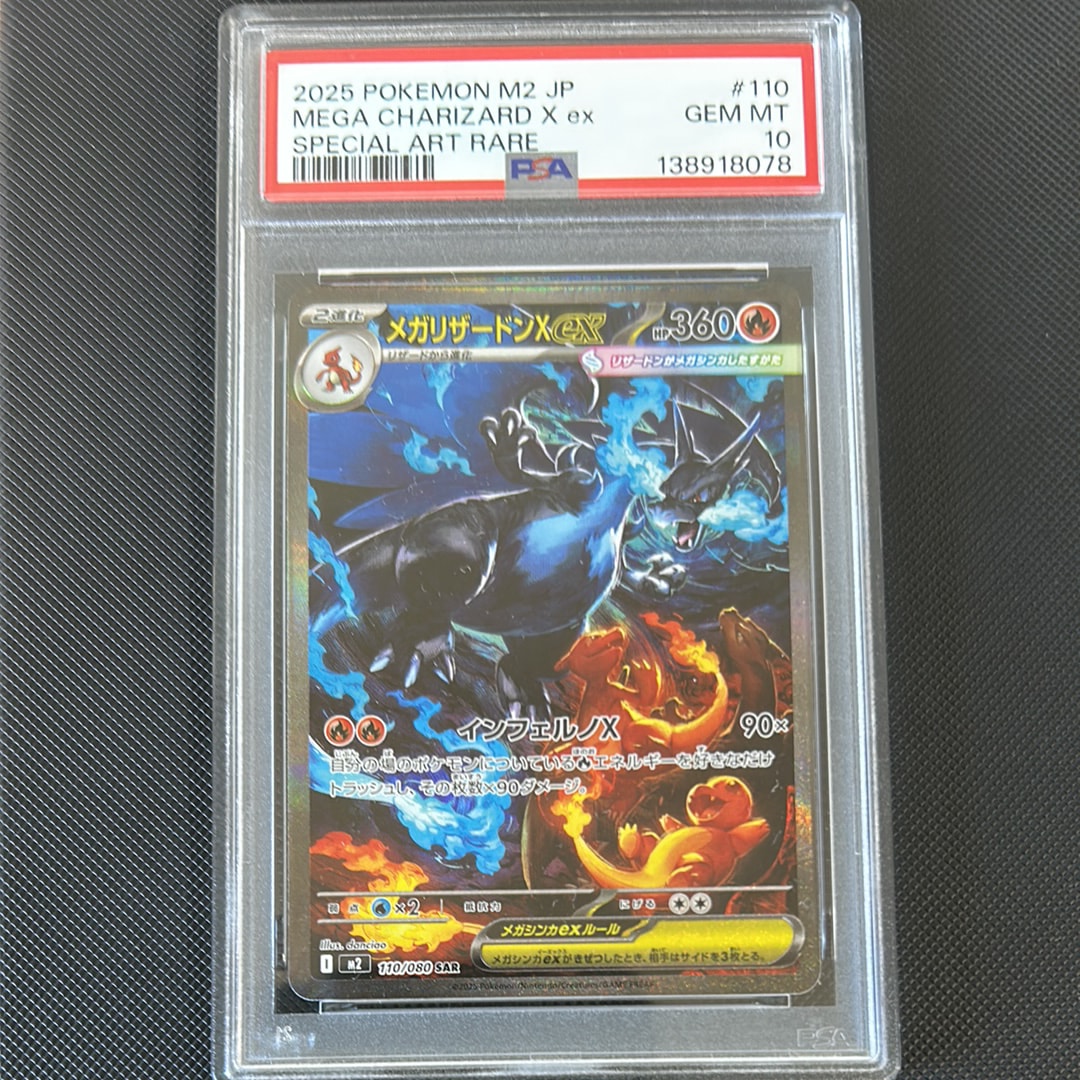 メガリザードンXex SAR [M2 110/080](拡張パック「インフェルノX」)