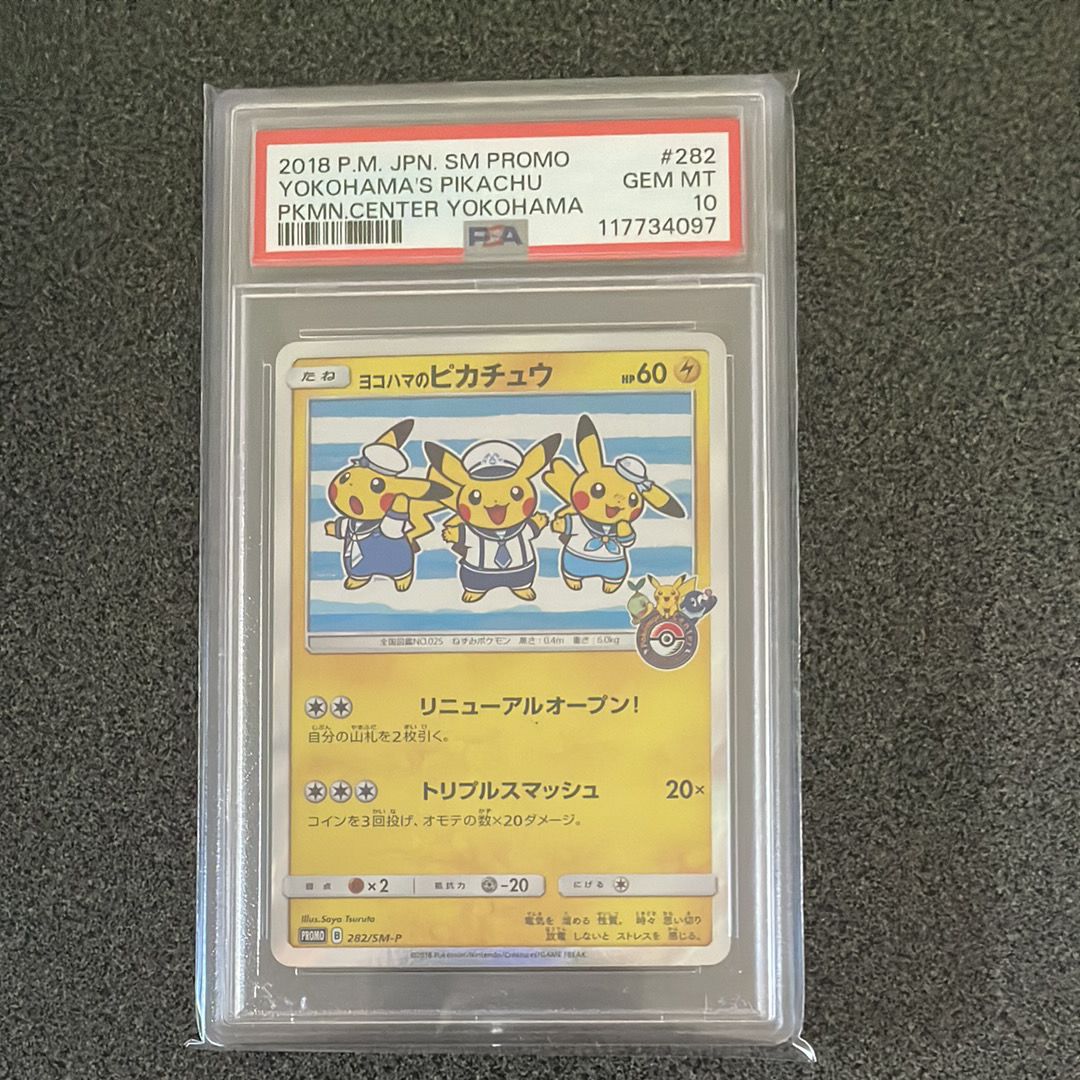 ヨコハマのピカチュウ: プロモ[SM-P 282](プロモーションカード「SM-P」)