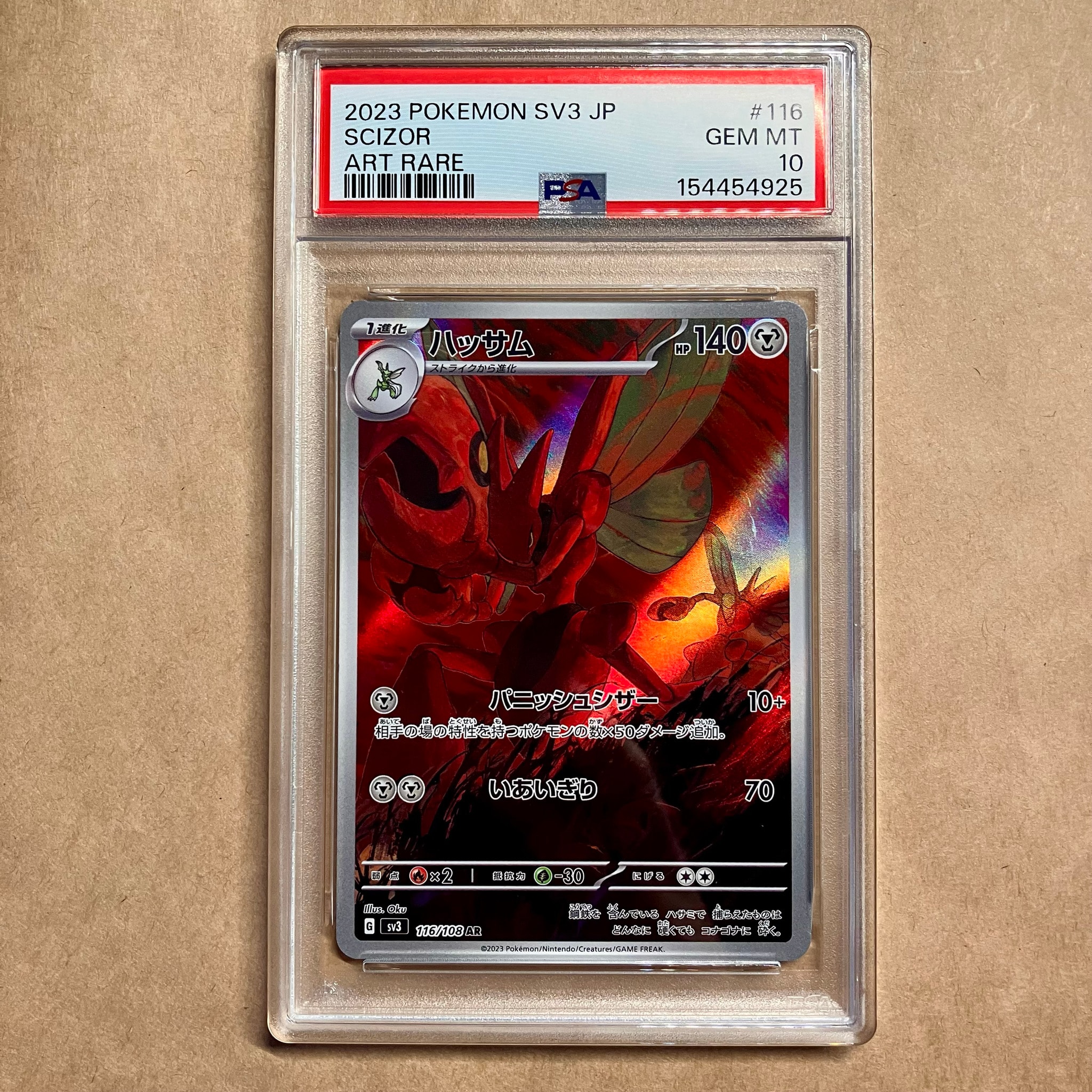 PSA10】アセロラのいたずら SAR [M1S 090/063](拡張パック「メガ