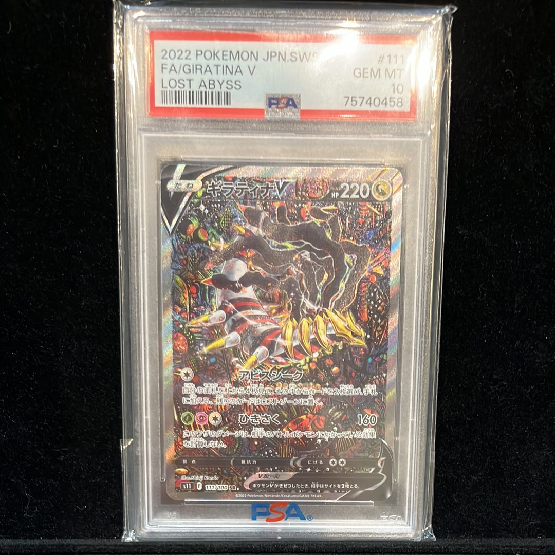 ギラティナV SR: SA[S11 111/100](拡張パック「ロストアビス」)