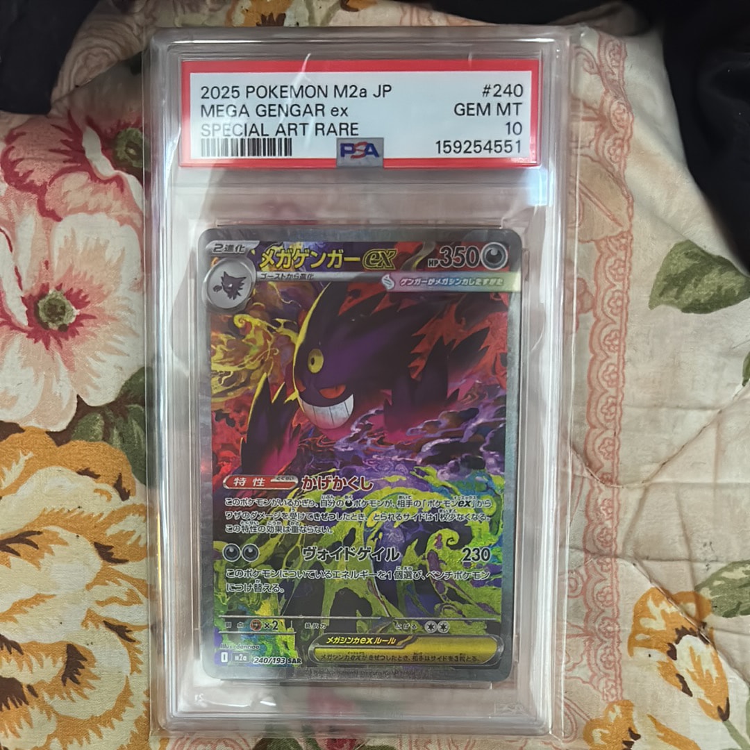 メガゲンガーex SAR [M2a 240/193](ハイクラスパック「MEGAドリームex
