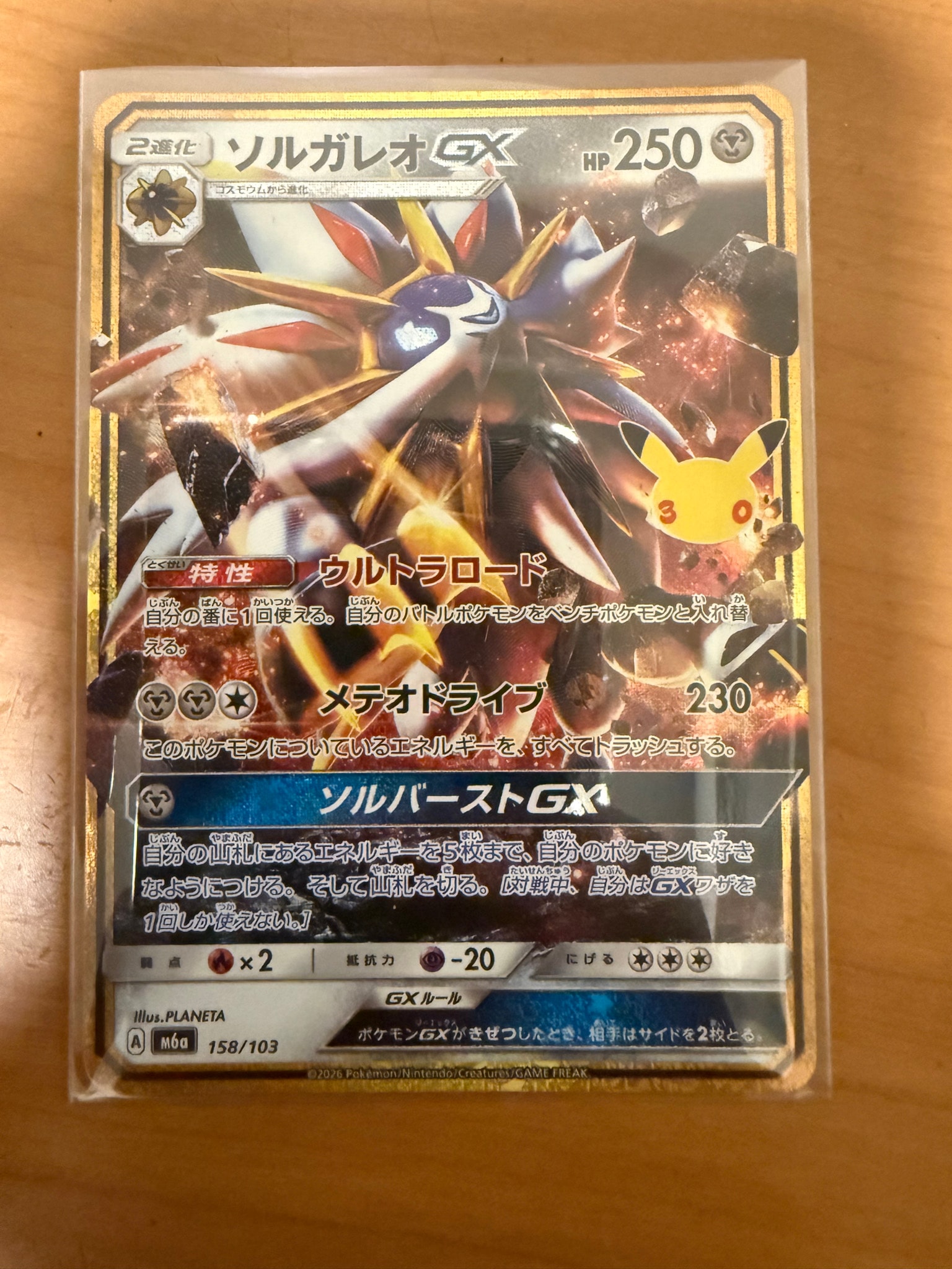 ソルガレオGX [M6a 158/103](拡張パック「30th CELEBRATION」)