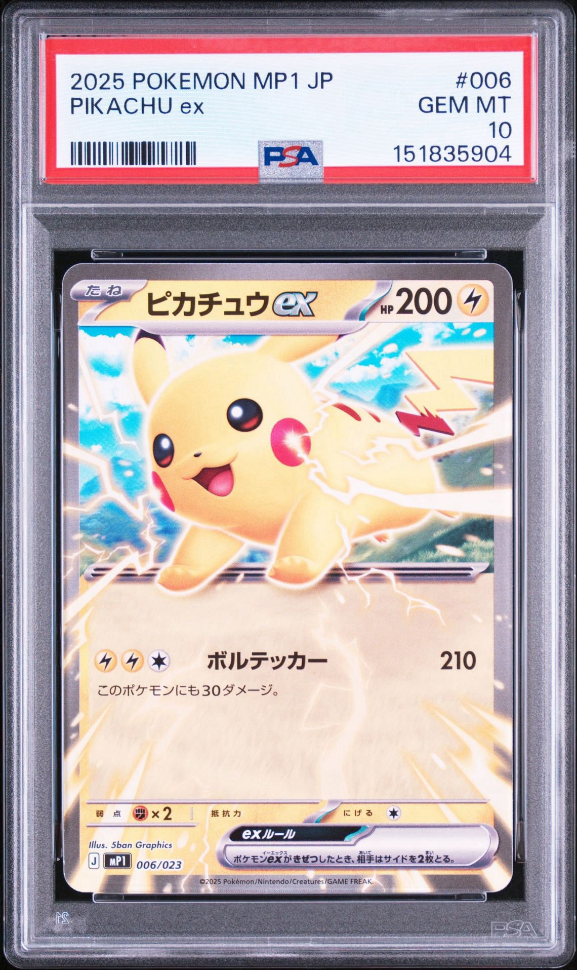 PSA10】ピカチュウex [MP1 006/23](スタートデッキ100「バトル