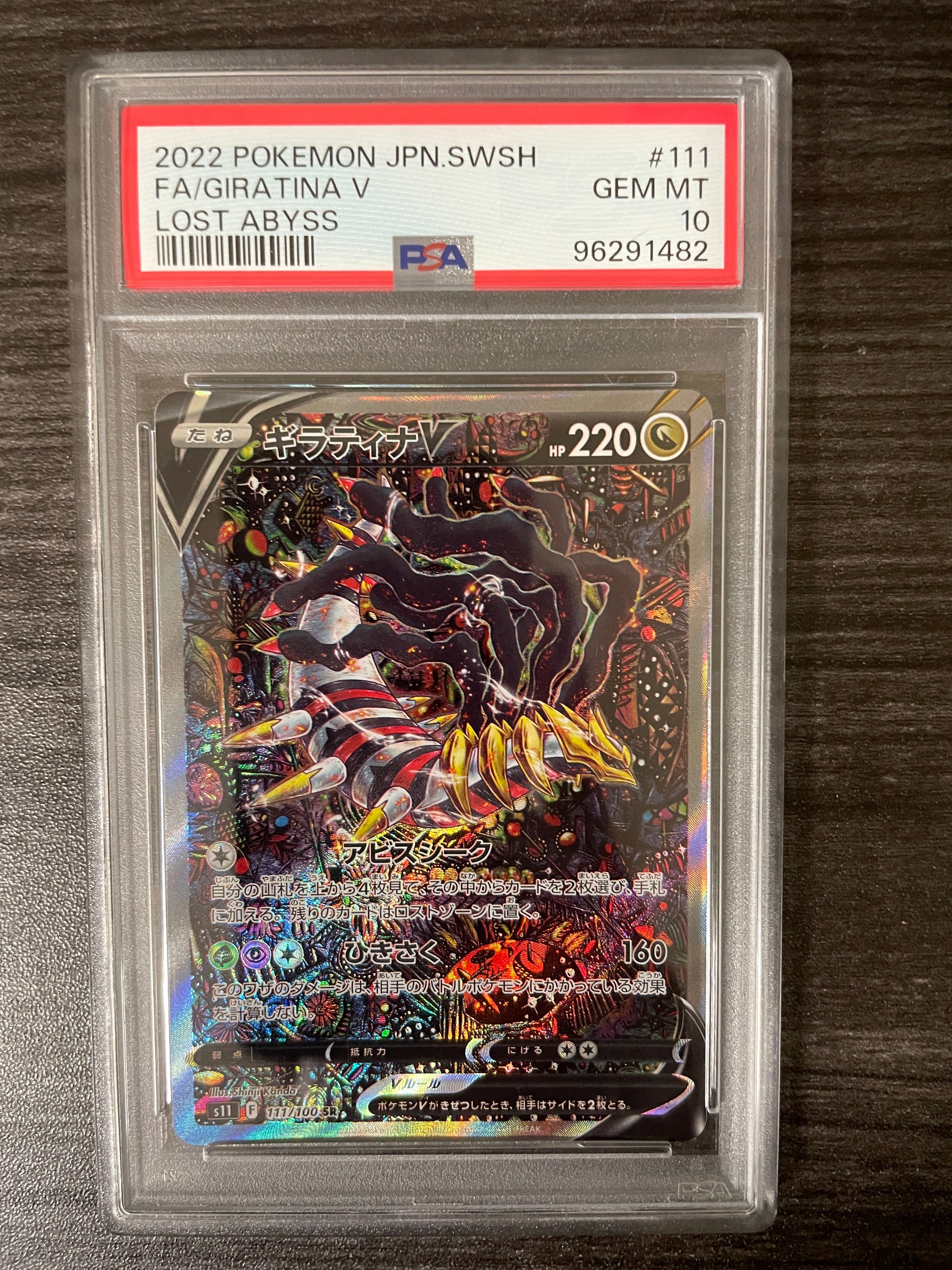ギラティナV SR: SA[S11 111/100](拡張パック「ロストアビス」)