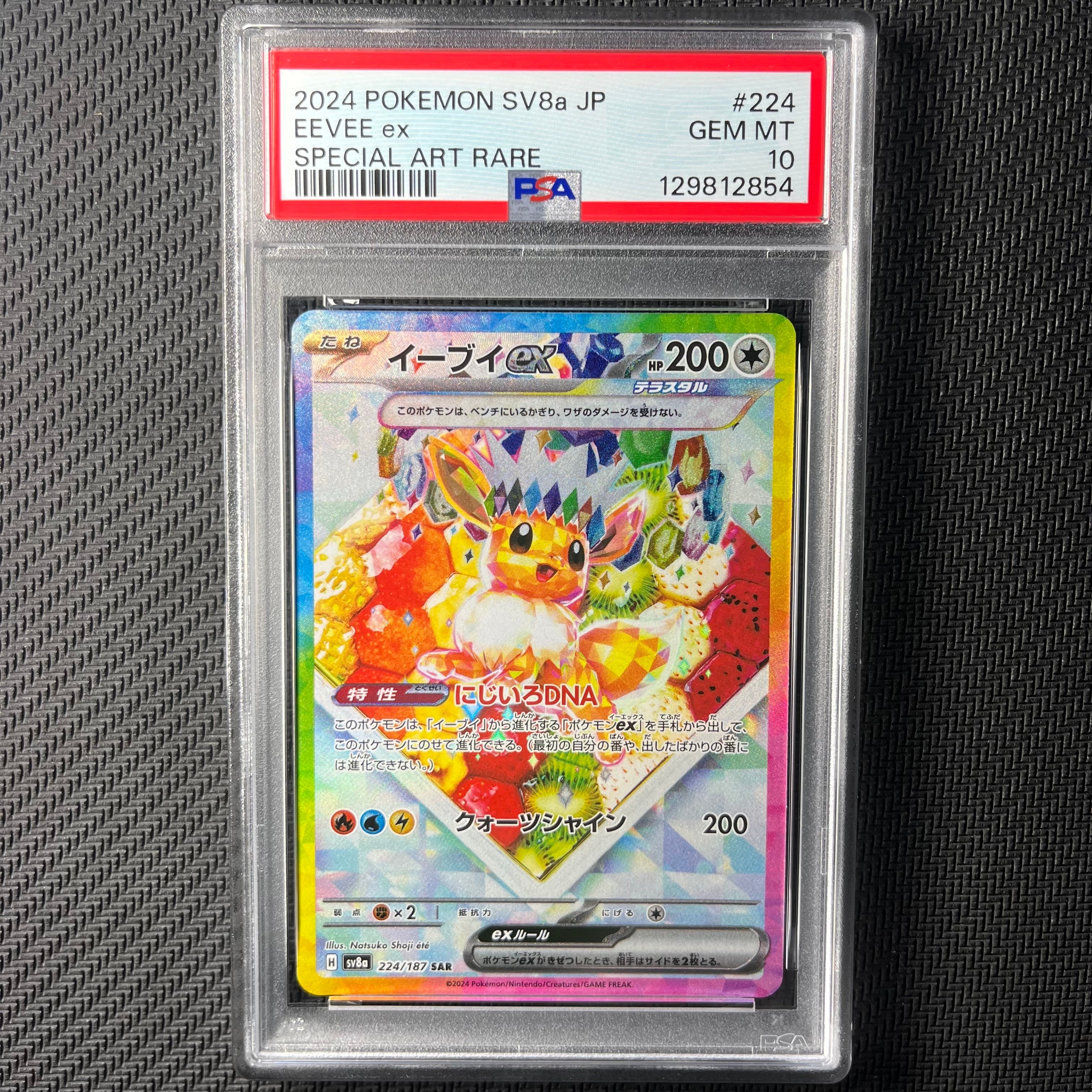 イーブイex SAR [SV8a 224/187](ハイクラスパック「テラスタルフェスex」)