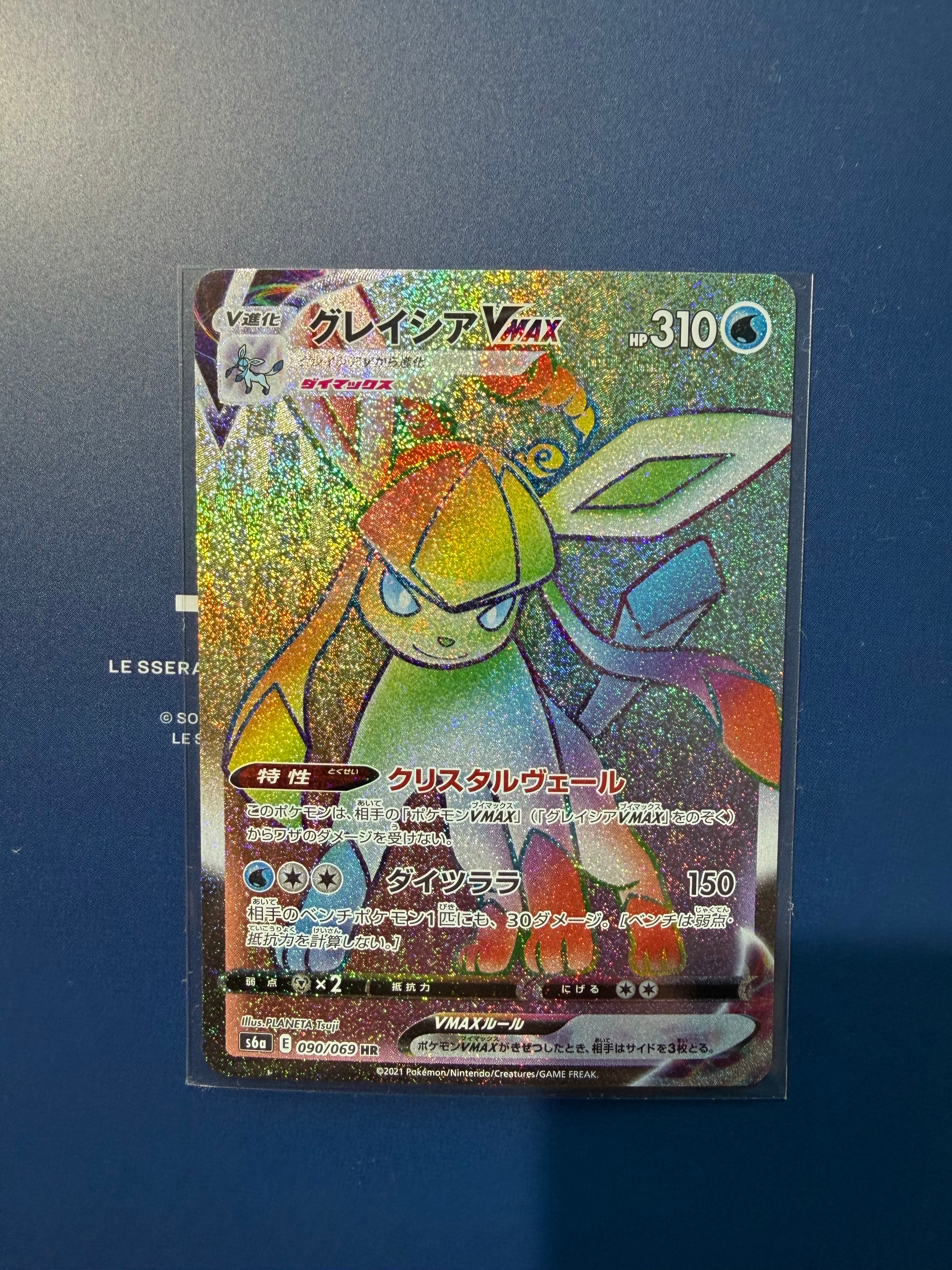PSA10】グレイシアVMAX HR[S6a 090/069](強化拡張パック「イーブイ