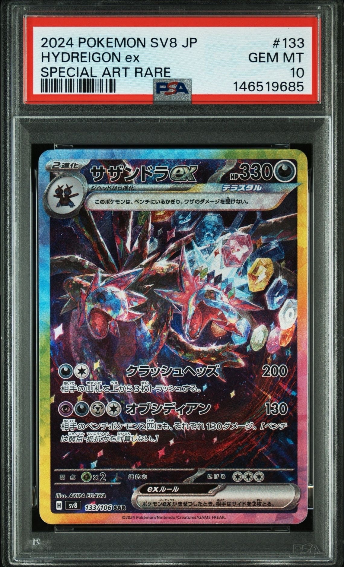 サザンドラex SAR [SV8 133/106](拡張パック「超電ブレイカー」)の新品