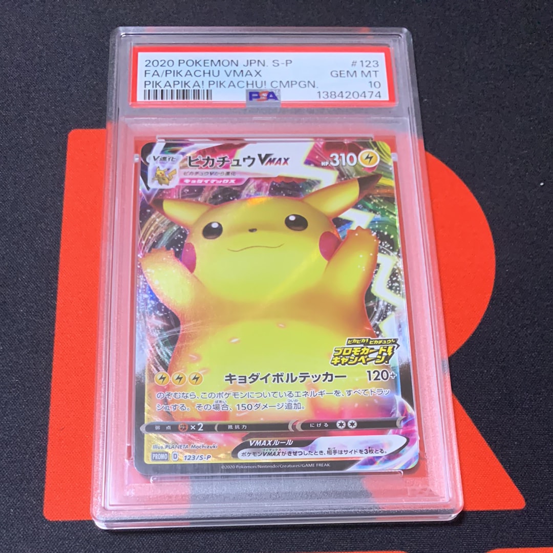 PSA10】ピカチュウVMAX(バンザイピカチュウ): プロモ[S-P 123 PSA10】ピカチュウVMAX(バンザイピカチュウ): プロモ[S-P 123