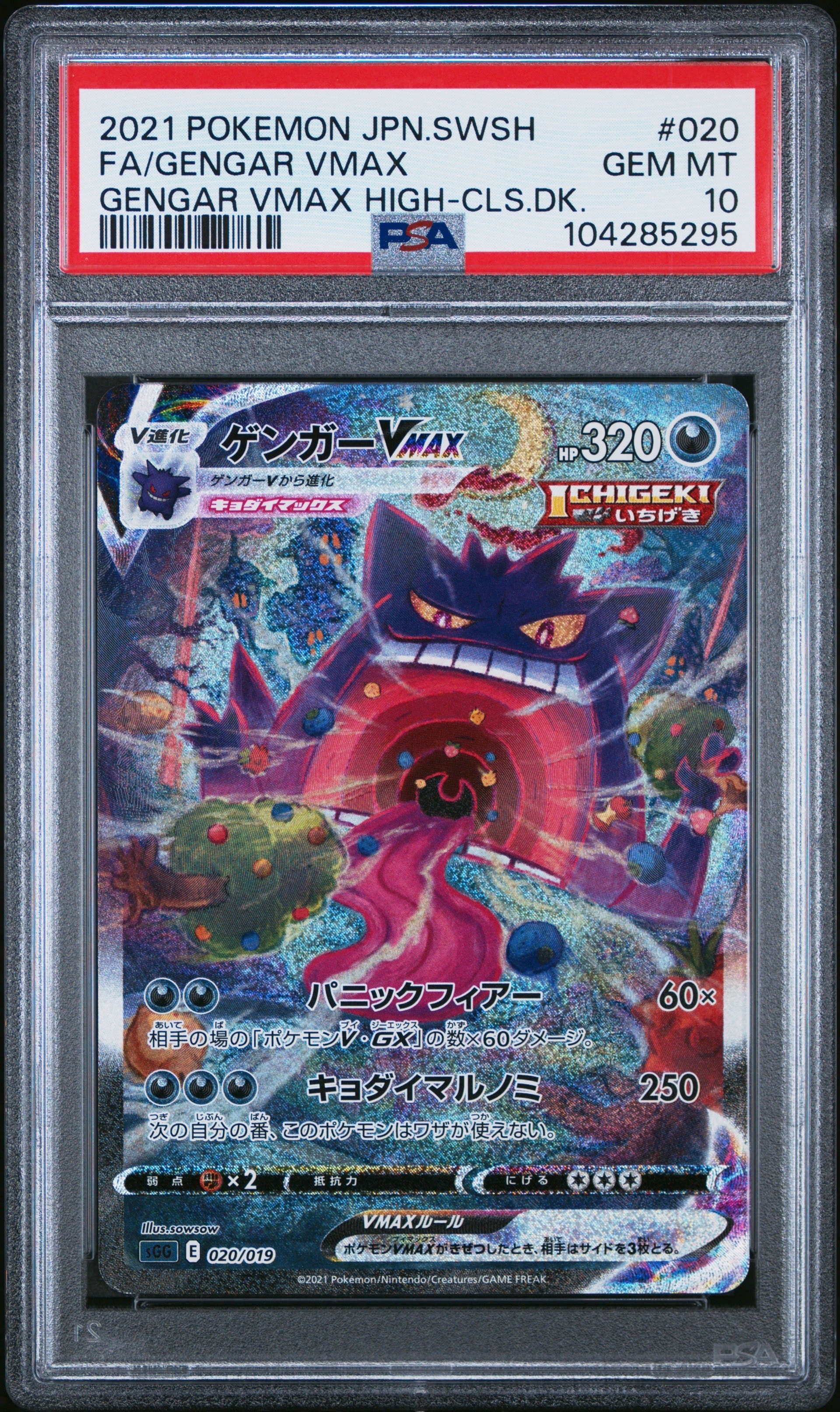 PSA10】ゲンガー ☆ :1ED [e1 117/128](ポケモンカードe 第1弾「基本