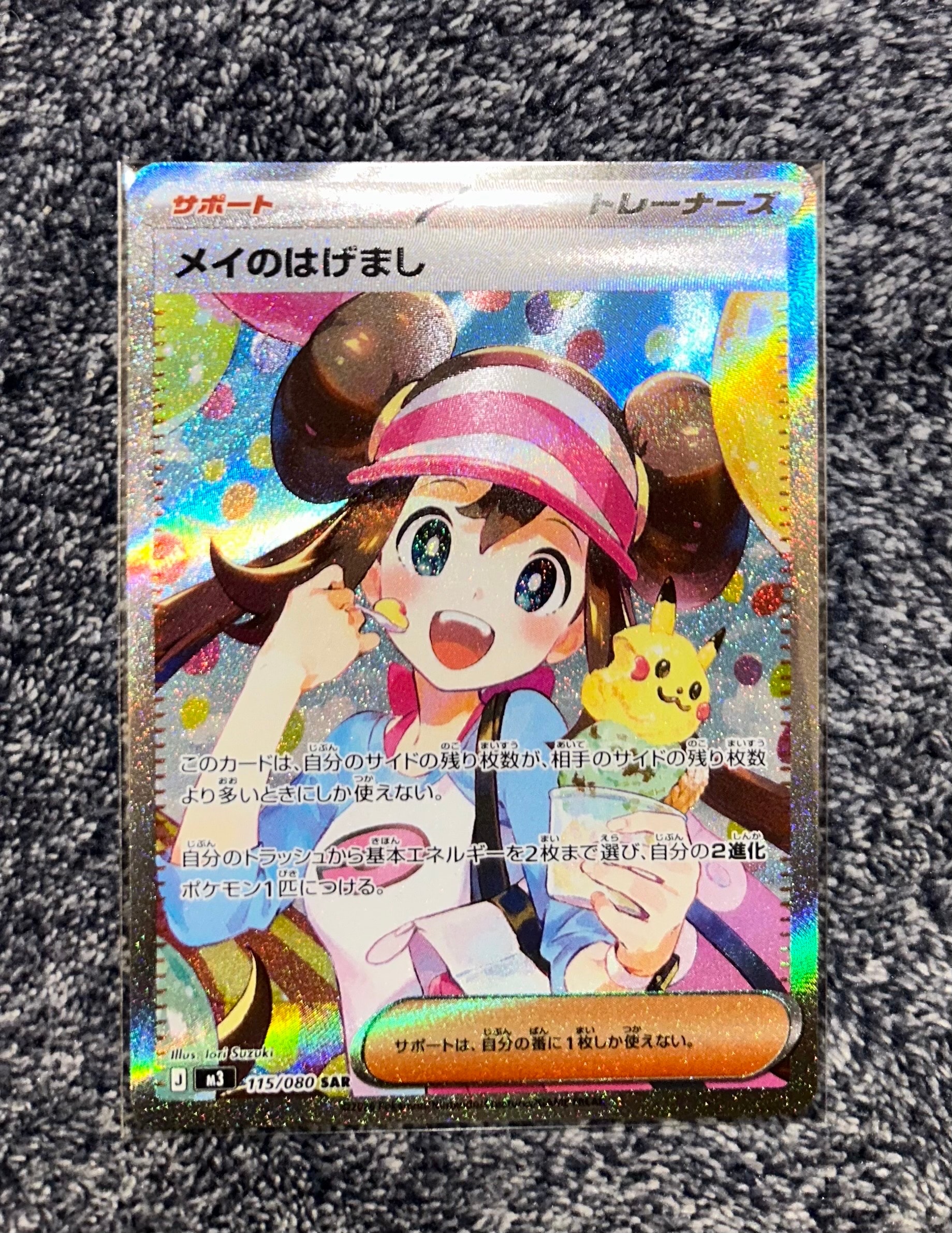 メイのはげまし SAR [M3 115/080](拡張パック「ムニキスゼロ」)